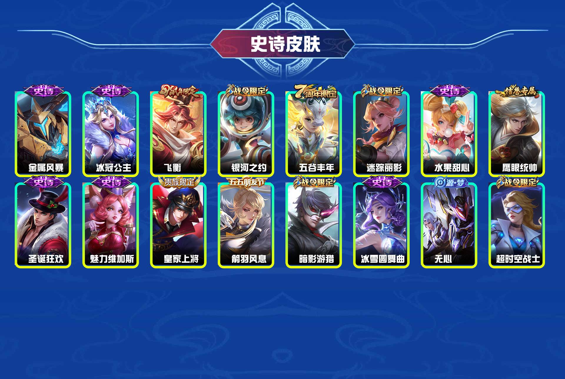 WZYXB3307665王者荣耀账号详情图4 WZYXB3307665王者荣耀账号详情图4