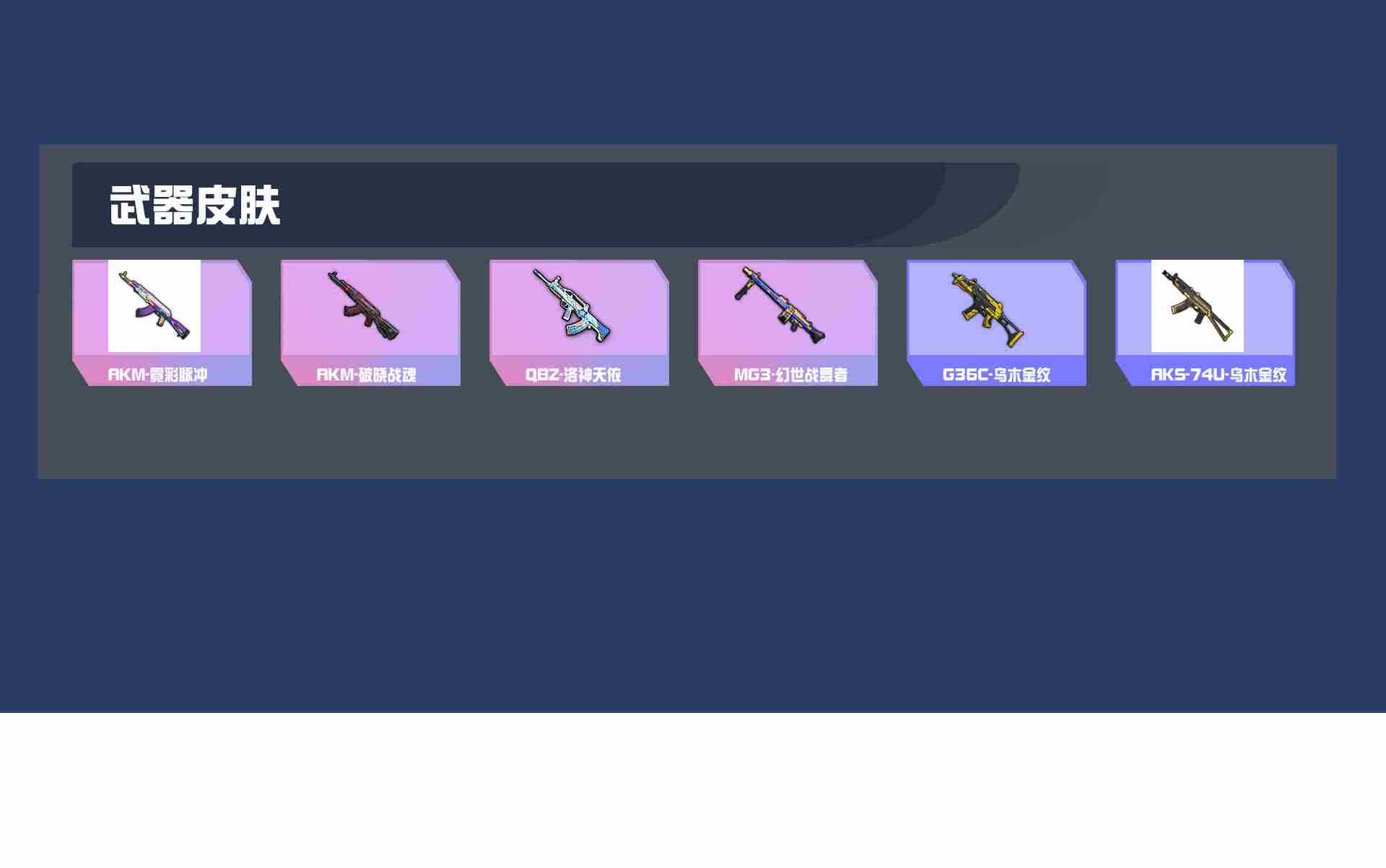 HPYXB3352532和平精英账号详情图3 HPYXB3352532和平精英账号详情图3