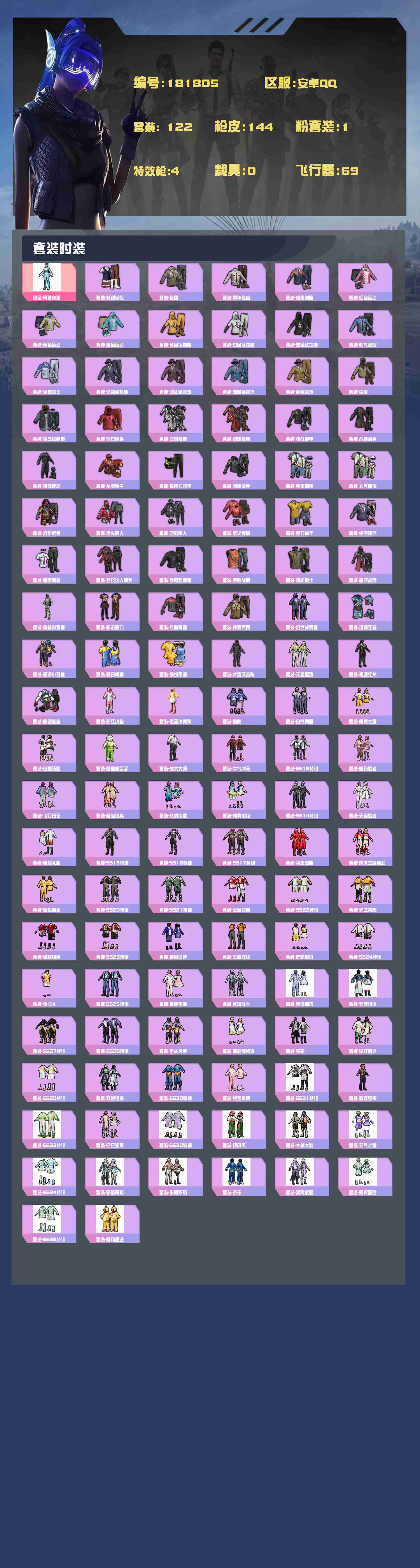 HPYXB3443931和平精英账号详情图4 HPYXB3443931和平精英账号详情图4