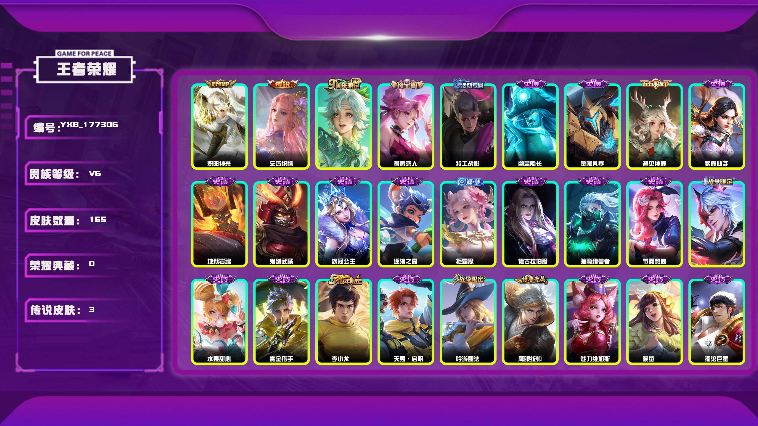 王者荣耀账号苹果QQ编号：177306 
 贵族：V6 英雄数：125 皮肤数：165 蔷薇恋人 特工战影 炽阳神光 乞巧织情 鸣野蒿 幽灵船长 金属风暴 遇见神鹿 紫霞仙子 地狱岩魂 鬼剑武藏 冰冠公主 逐浪之夏 拒霜
