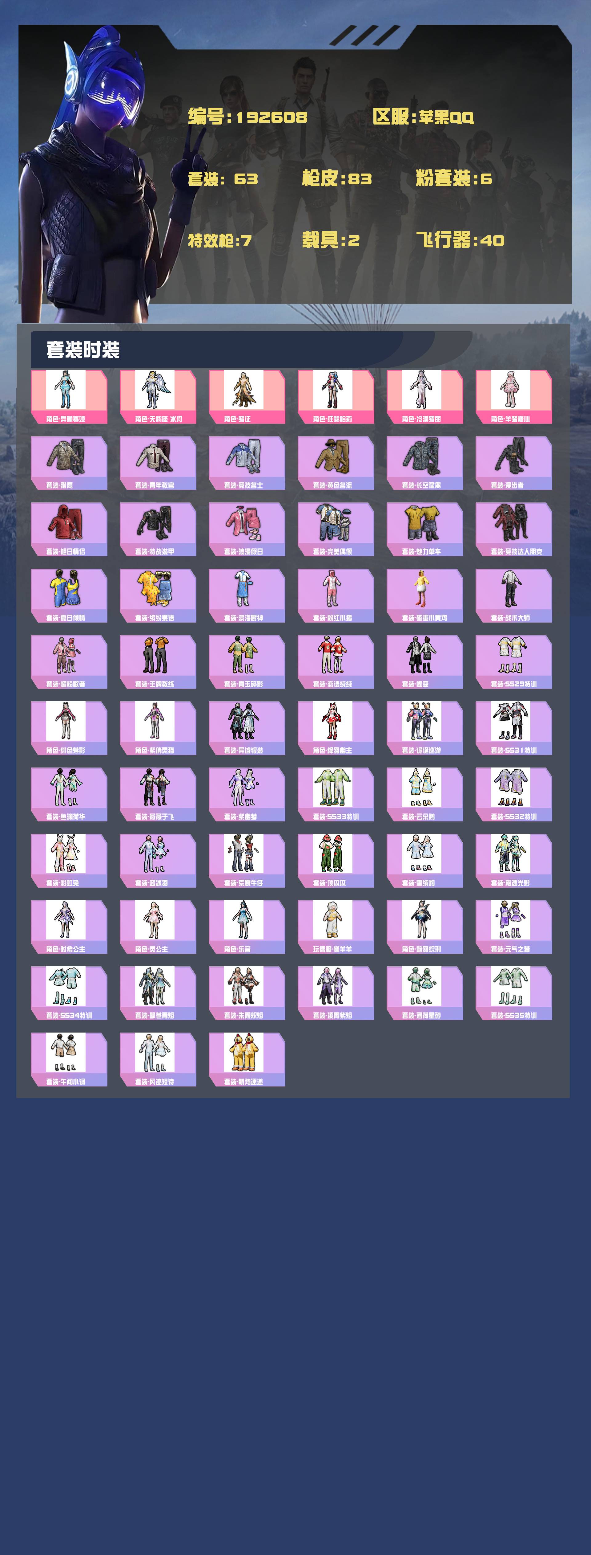 HPYXB3443930和平精英账号详情图5