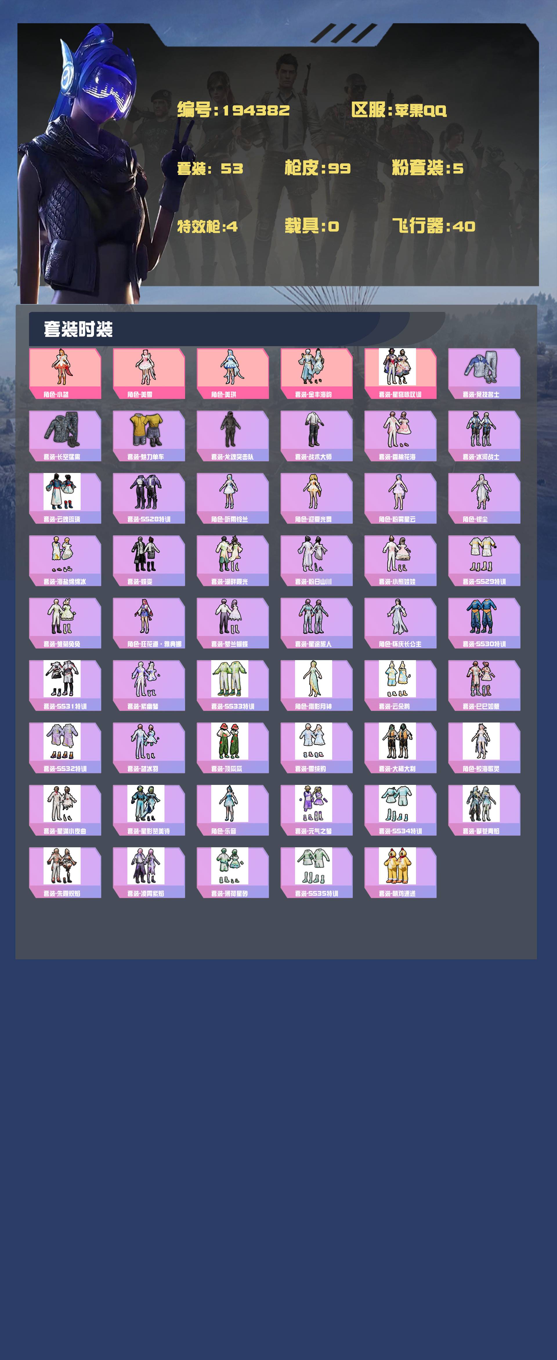 HPYXB3443934和平精英账号详情图5