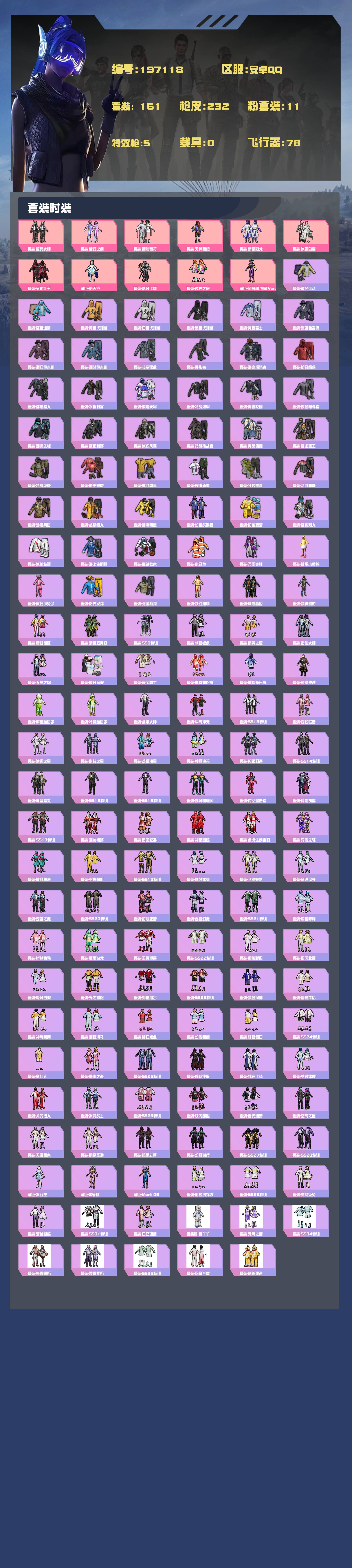 HPYXB3443971和平精英账号详情图4