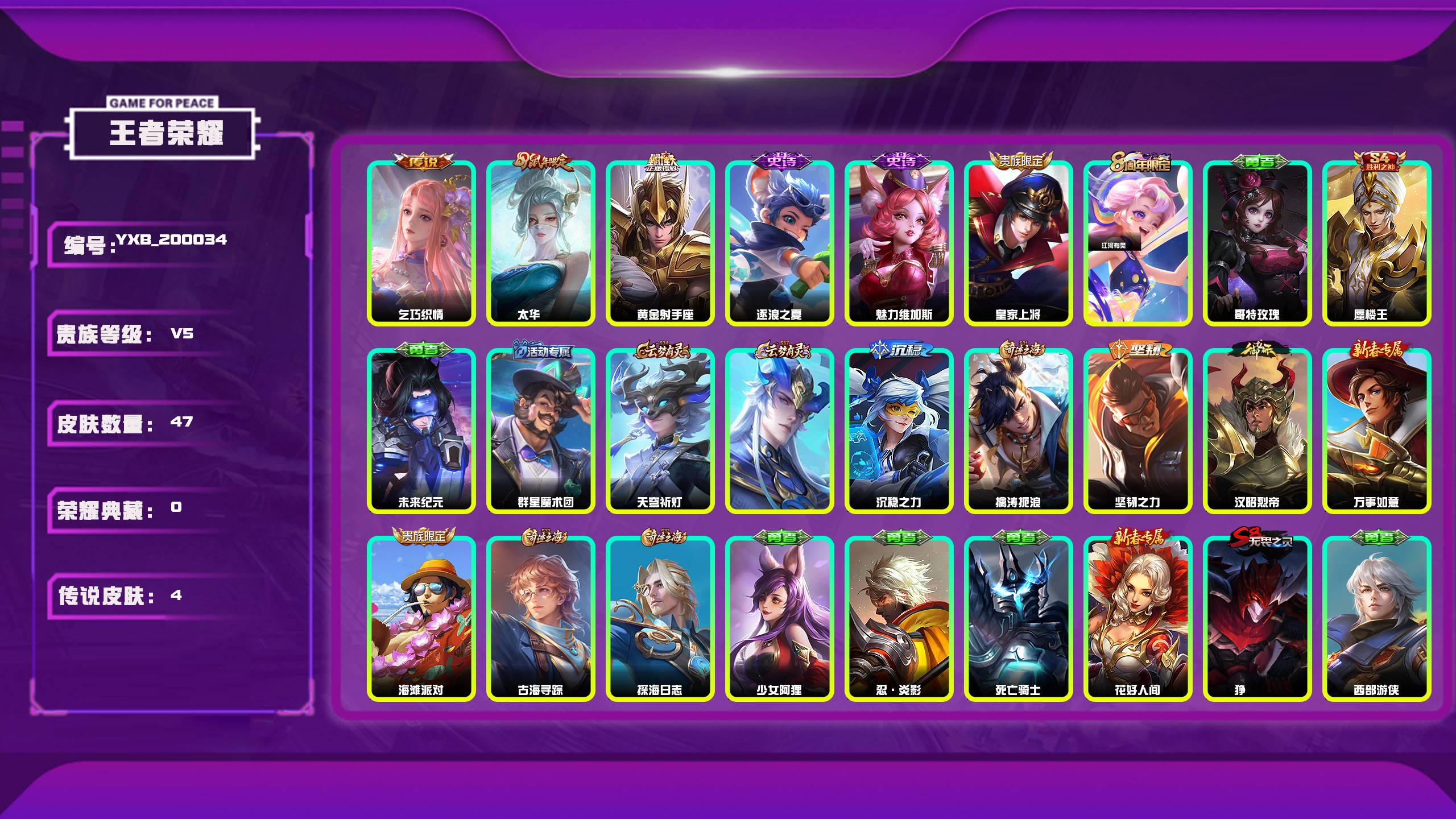 王者荣耀账号安卓QQ编号：200034 
 贵族：V5 英雄数：65 皮肤数：47 乞巧织情 太华 黄金射手座 逐浪之夏 魅力维加斯 皇家上将 江河有灵 哥特玫瑰 蜃楼王 未来纪元 群星魔术团 天穹祈灯 噬灭天穹 沉稳之