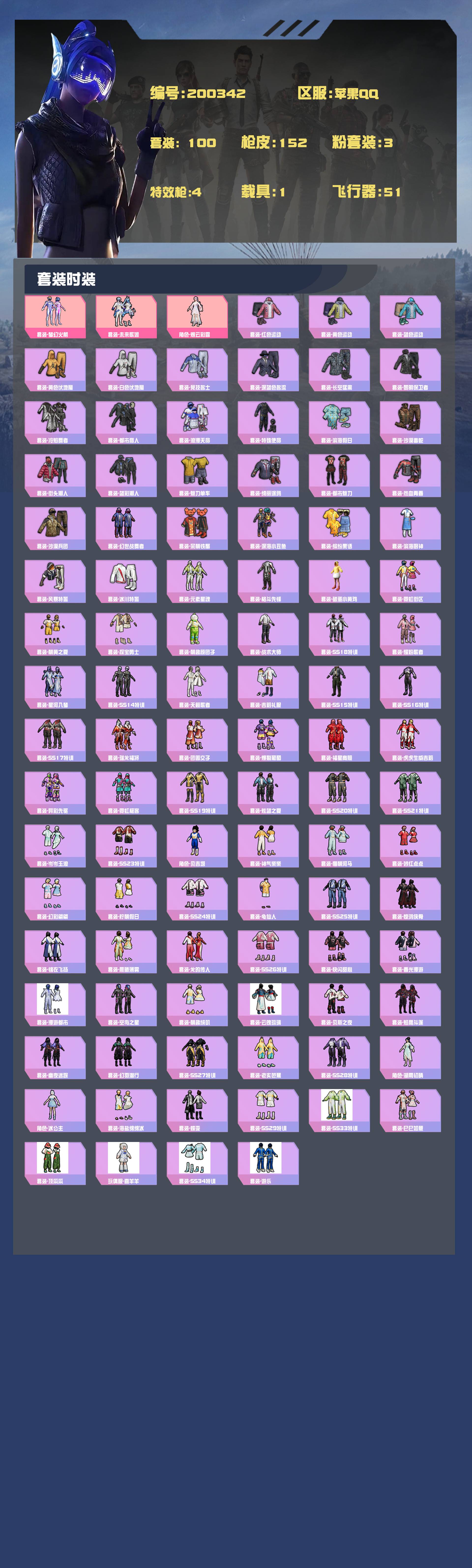 HPYXB3376712和平精英账号详情图5