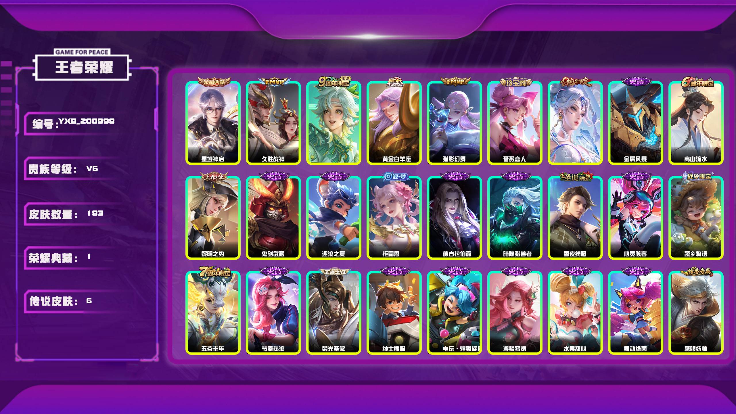 王者荣耀账号安卓QQ编号：200998 
 贵族：V6 英雄数：126 皮肤数：183 星域神启 蔷薇恋人 久胜战神 鸣野蒿 黄金白羊座 猫影幻舞 金属风暴 高山流水 黎明之约 鬼剑武藏 逐浪之夏 拒霜思 德古拉伯爵 暗