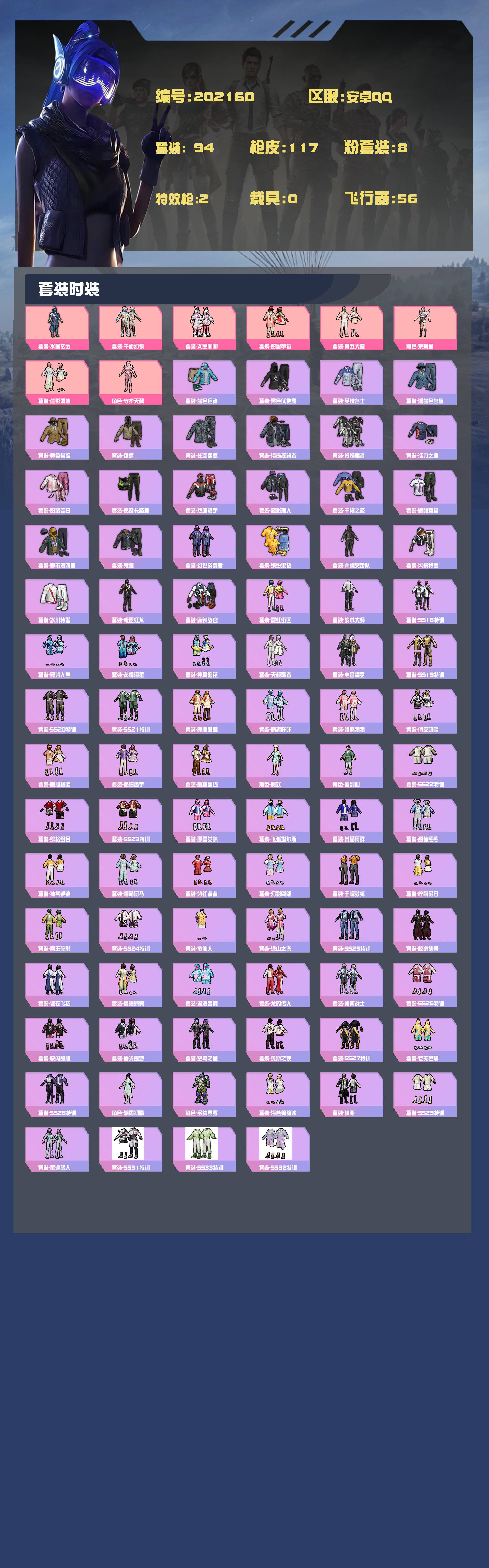 HPYXB3444001和平精英账号详情图3