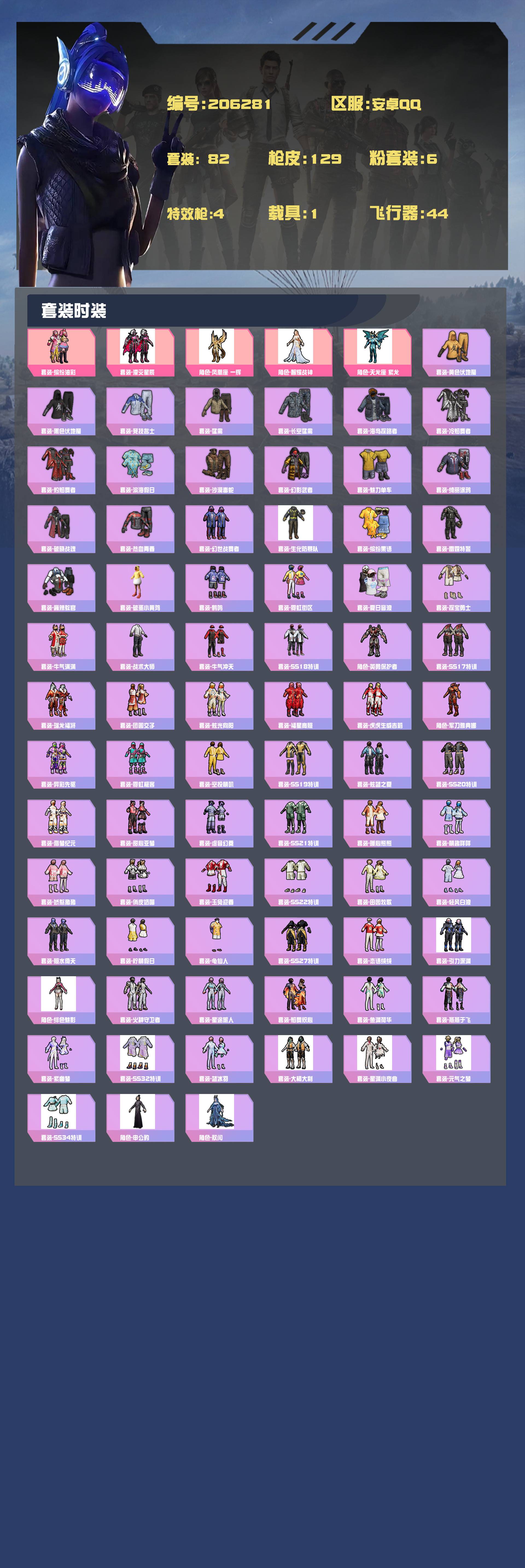 HPYXB3443976和平精英账号详情图5