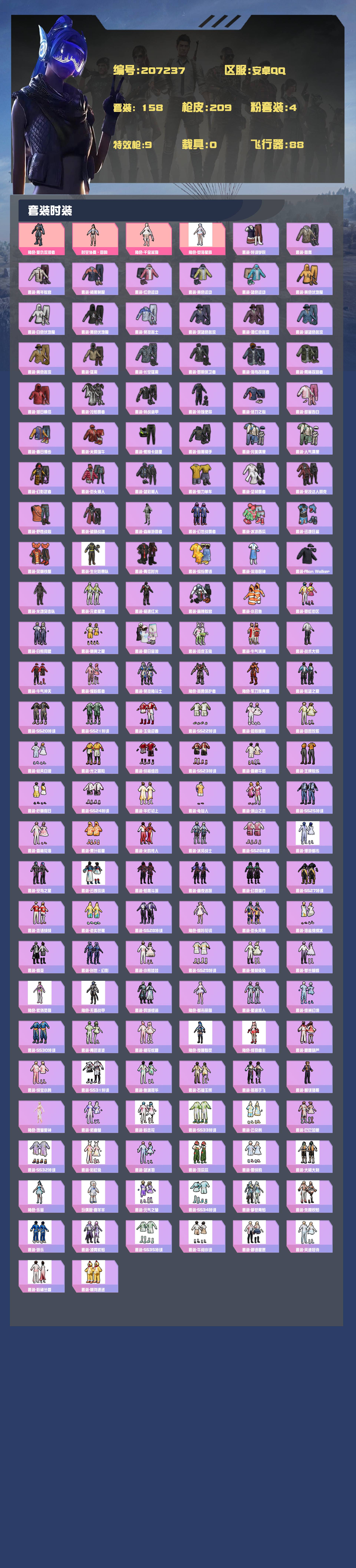 HPYXB3443977和平精英账号详情图5