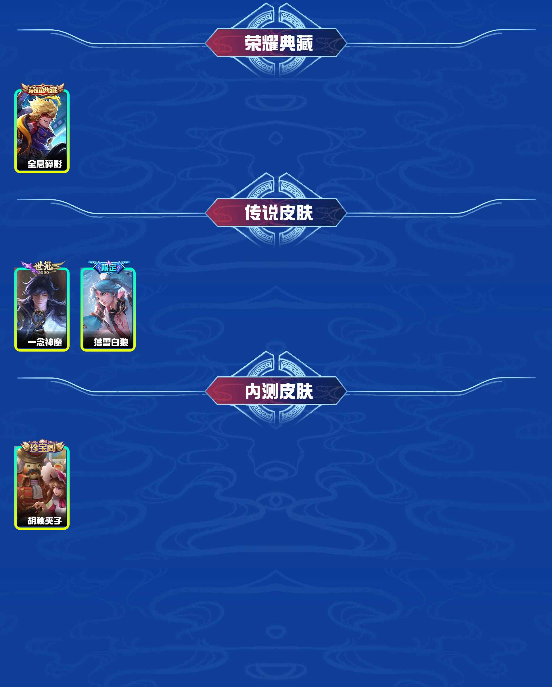 WZYXB3367283王者荣耀账号详情图4