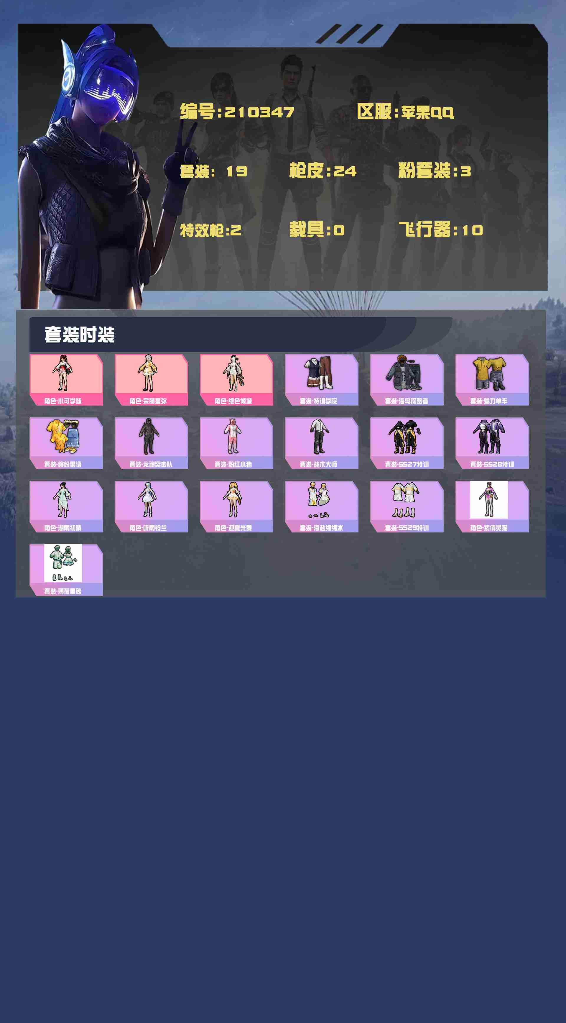 HPYXB3385697和平精英账号详情图3 HPYXB3385697和平精英账号详情图3