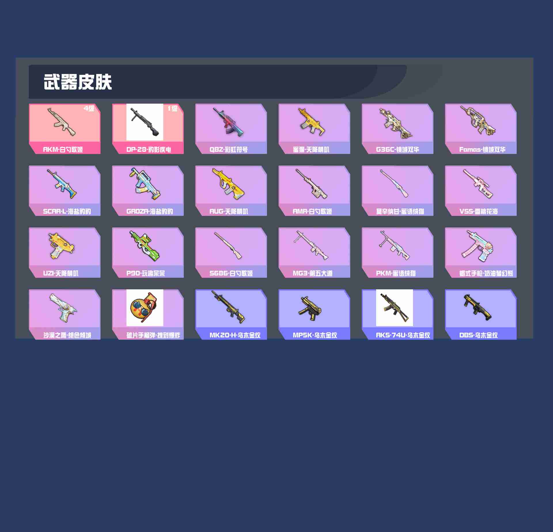 HPYXB3385697和平精英账号详情图4 HPYXB3385697和平精英账号详情图4