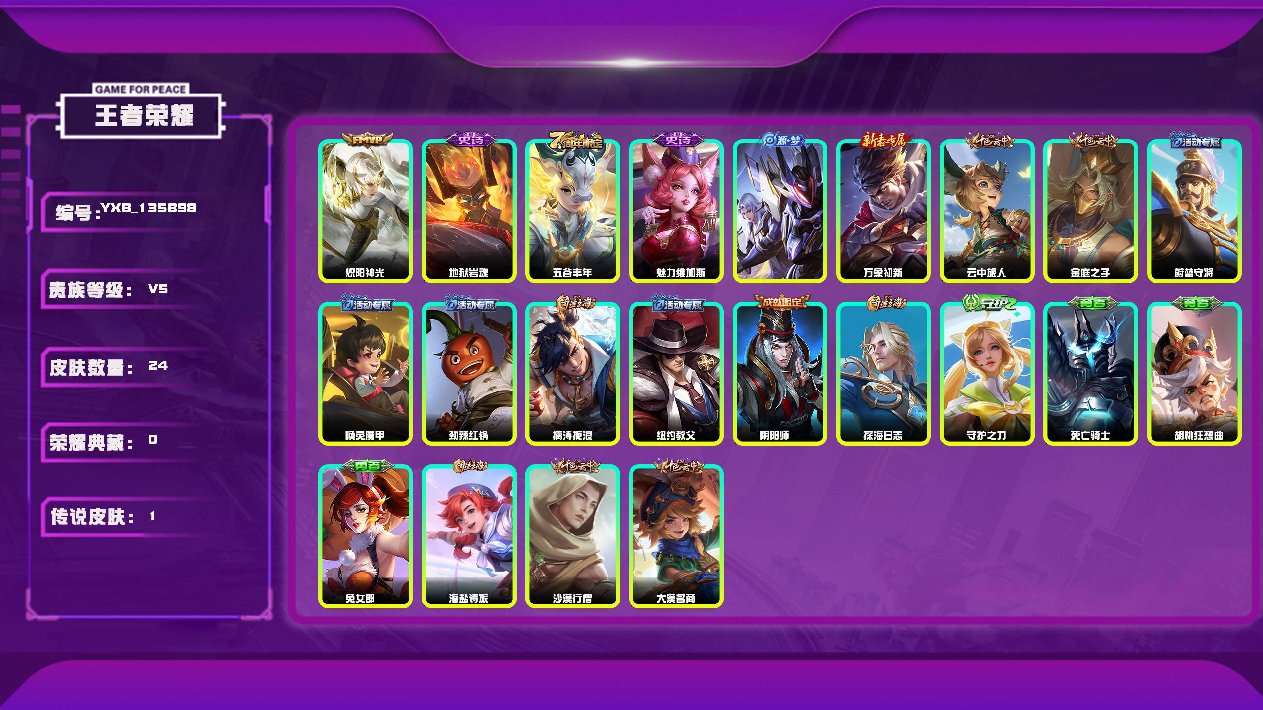 王者荣耀账号苹果QQ编号：135898 
 贵族：V5 英雄数：67 皮肤数：24 炽阳神光 地狱岩魂 五谷丰年 魅力维加斯 无心 万象初新 云中旅人 金庭之子 蔚蓝守将 唤灵魔甲 劲辣红锅 擒涛扼浪 纽约教父 阴阳师 