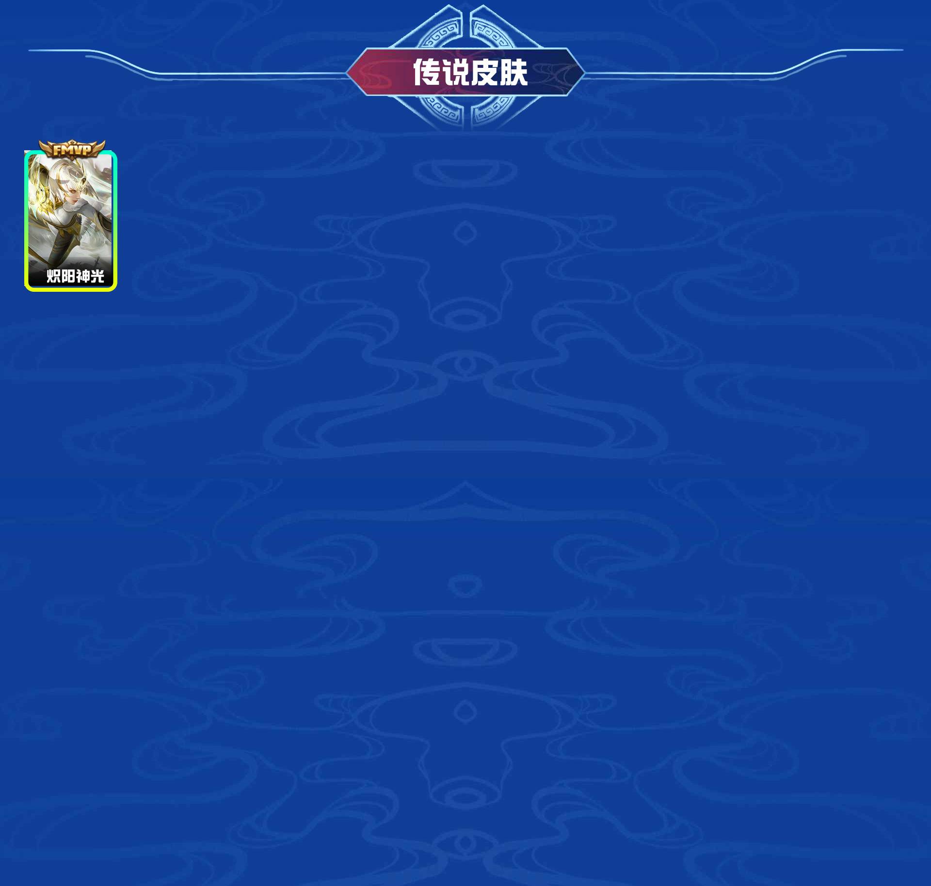 WZYXB4130030王者荣耀账号详情图3