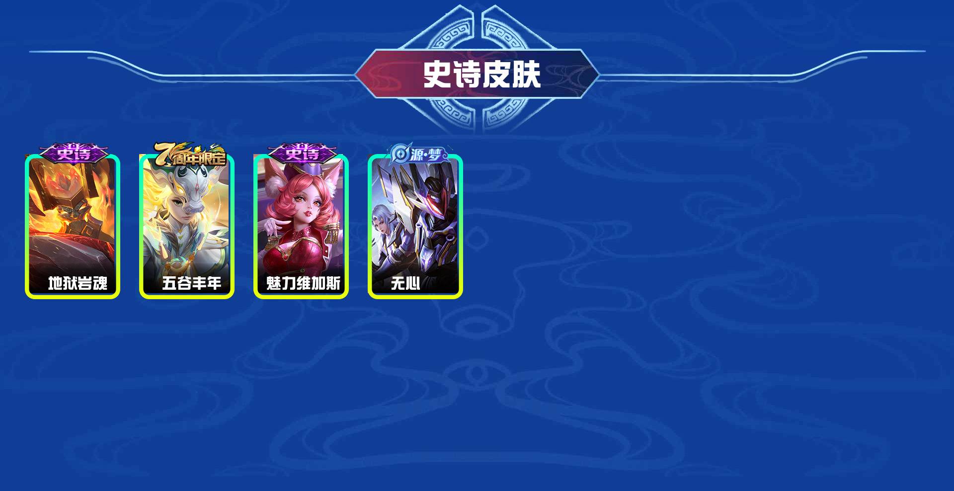 WZYXB4130030王者荣耀账号详情图4