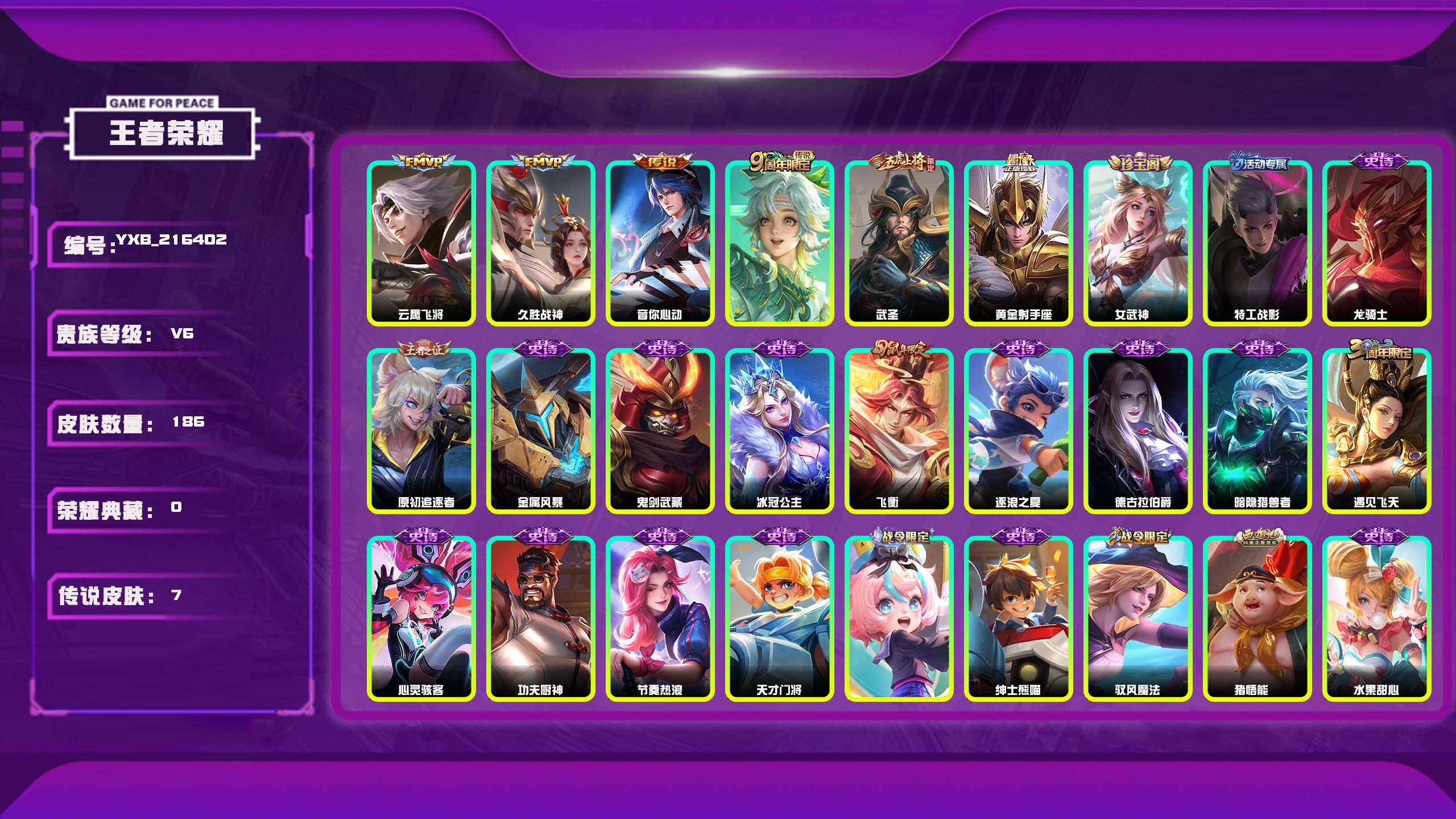 王者荣耀账号安卓QQ编号：216402 
 贵族：V6 英雄数：127 皮肤数：186 女武神 特工战影 云鹰飞将 久胜战神 音你心动 鸣野蒿 武圣 黄金射手座 龙骑士 原初追逐者 金属风暴 鬼剑武藏 冰冠公主 飞衡 逐