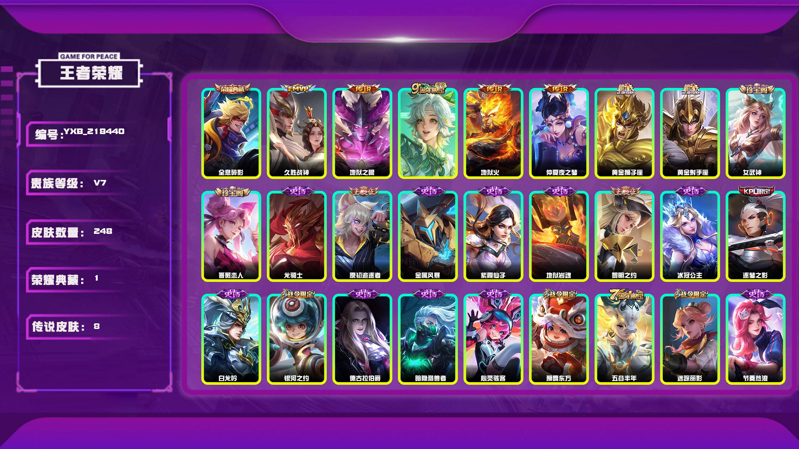 王者荣耀账号安卓QQ编号：218440 
 贵族：V7 英雄数：126 皮肤数：248 全息碎影 女武神 蔷薇恋人 久胜战神 地狱之眼 鸣野蒿 地狱火 仲夏夜之梦 黄金狮子座 黄金射手座 龙骑士 原初追逐者 金属风暴 紫