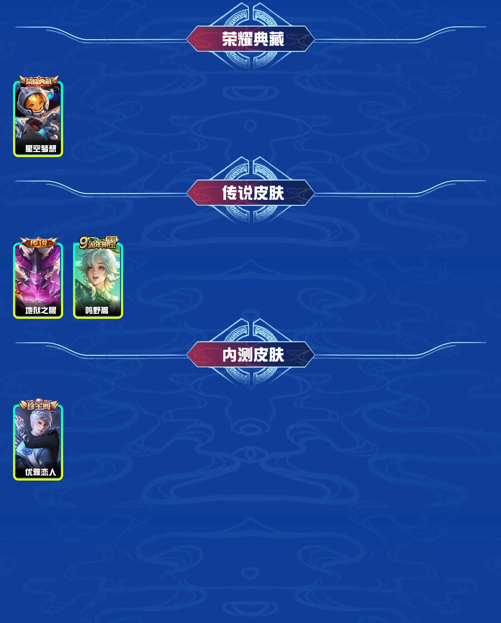 WZYXB4129538王者荣耀账号详情图5