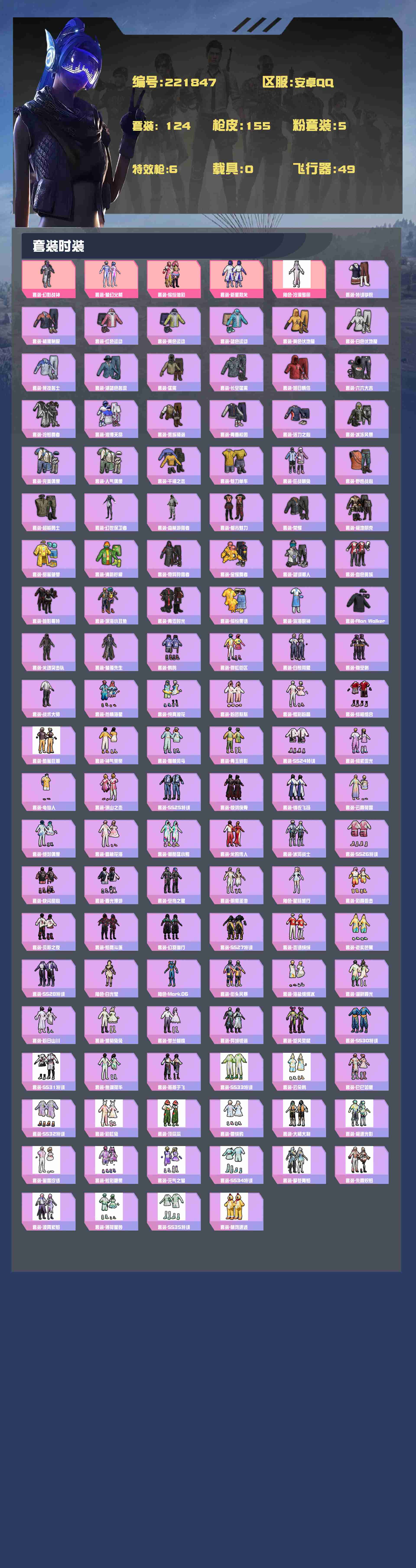 HPYXB3402661和平精英账号详情图5 HPYXB3402661和平精英账号详情图5