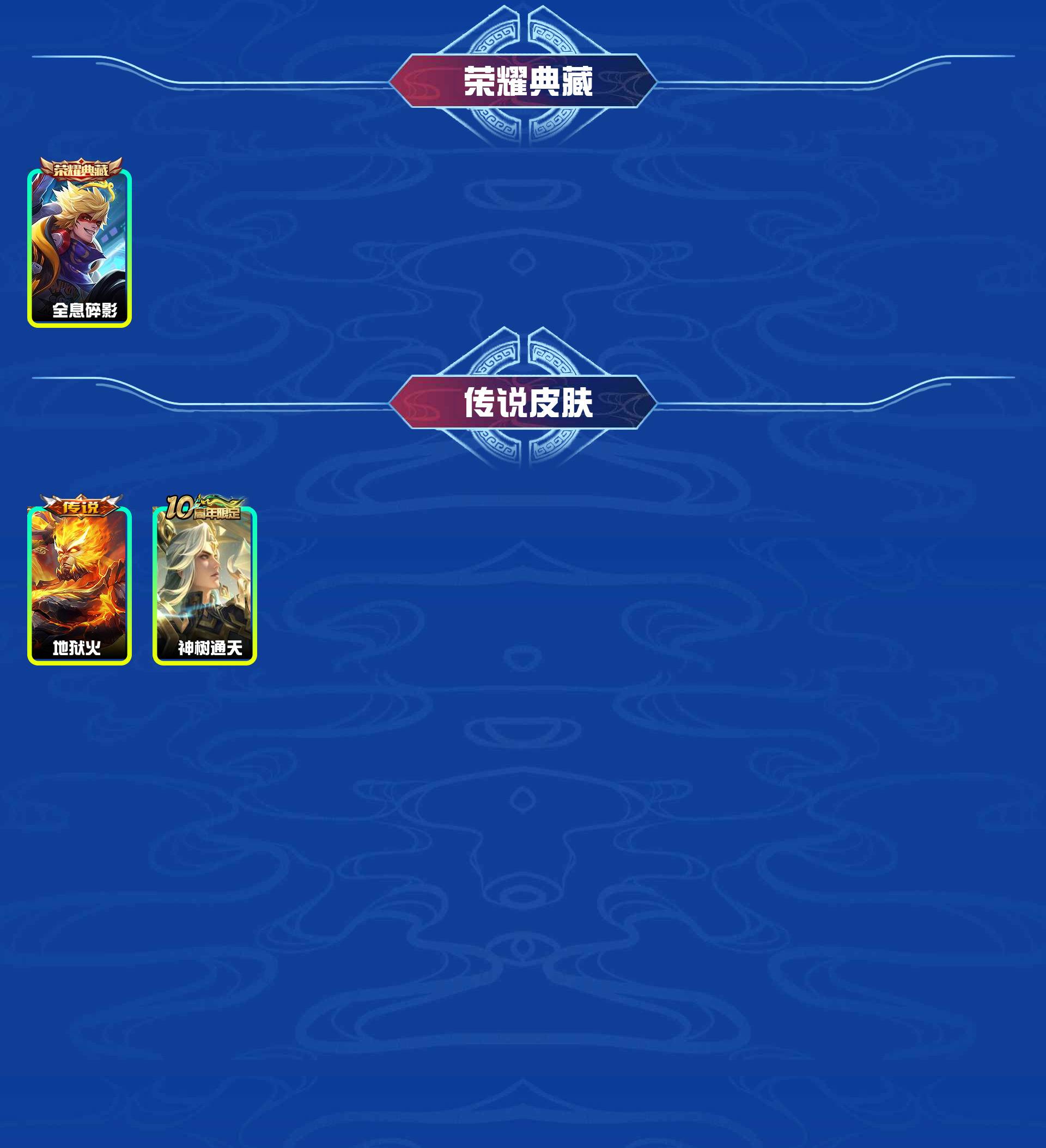 WZYXB3393000王者荣耀账号详情图4