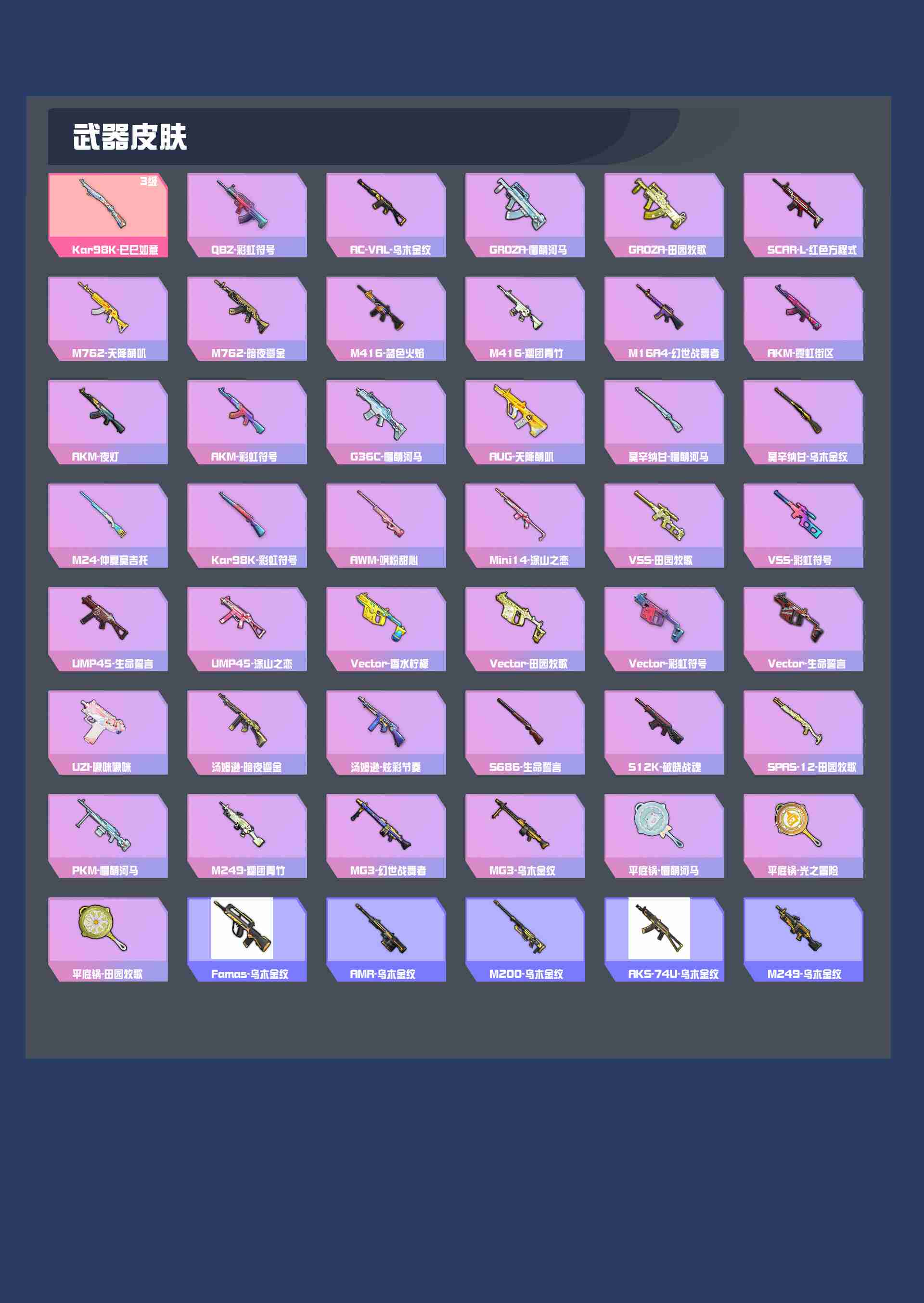 HPYXB3403540和平精英账号详情图3 HPYXB3403540和平精英账号详情图3