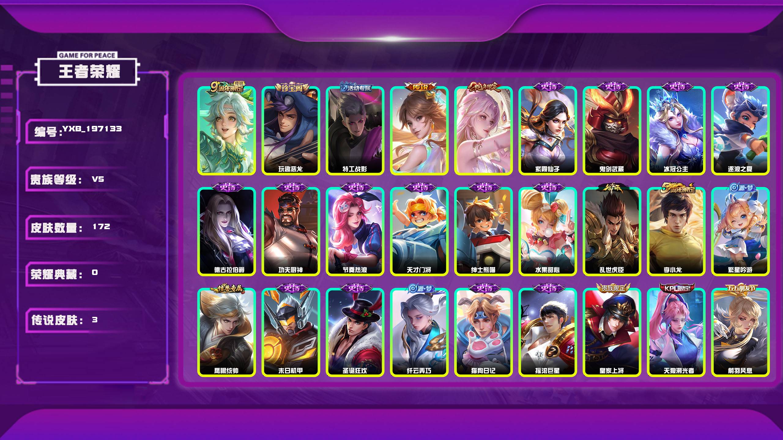 王者荣耀账号安卓QQ编号：197133 
 贵族：V5 英雄数：125 皮肤数：172 玩趣恶龙 特工战影 鸣野蒿 紫霞仙子 鬼剑武藏 冰冠公主 逐浪之夏 德古拉伯爵 功夫厨神 节奏热浪 天才门将 绅士熊喵 水果甜心 乱