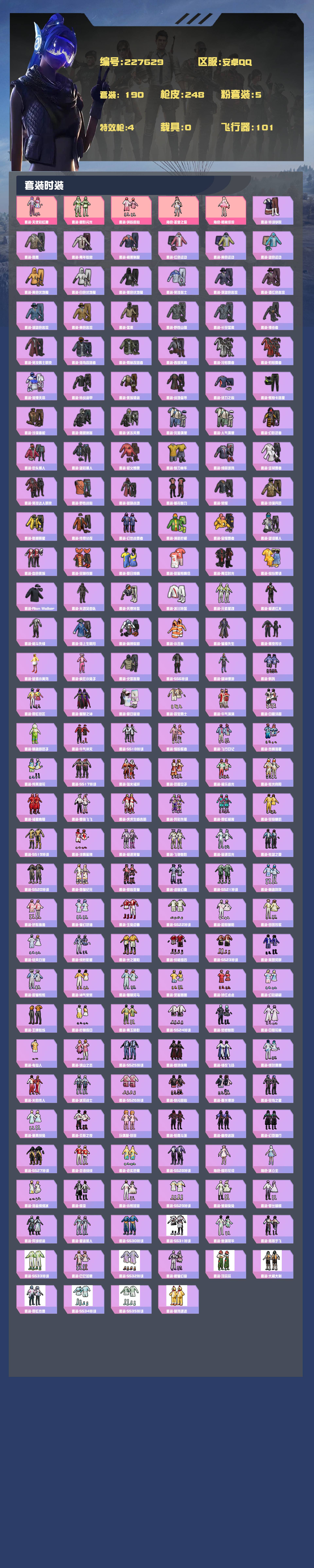 HPYXB3409789和平精英账号详情图4