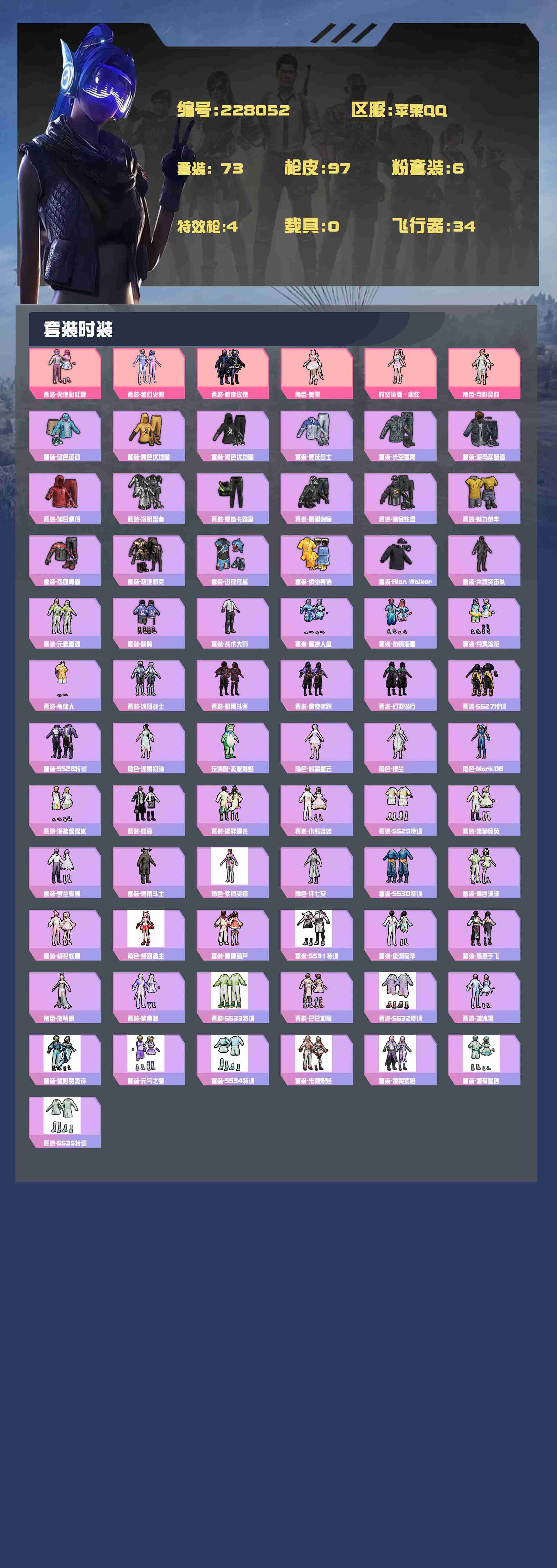 HPYXB3413126和平精英账号详情图3 HPYXB3413126和平精英账号详情图3