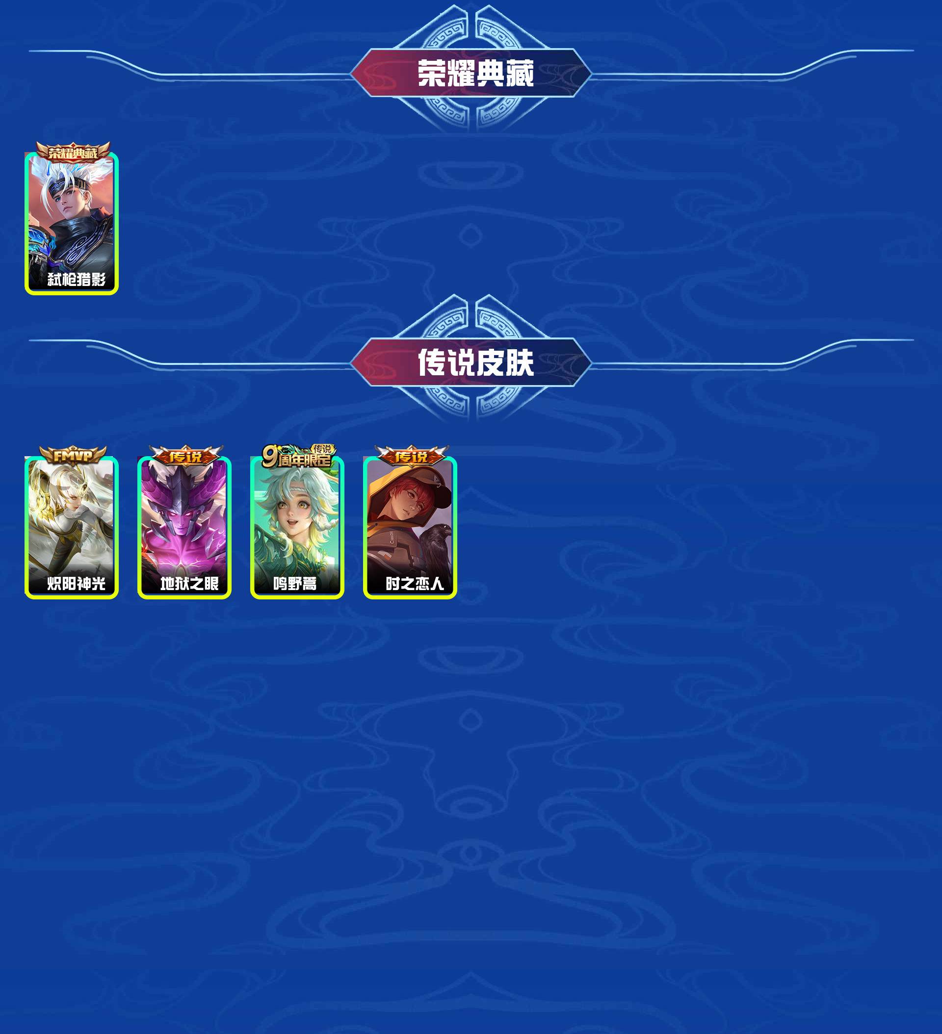 WZYXB3407618王者荣耀账号详情图4