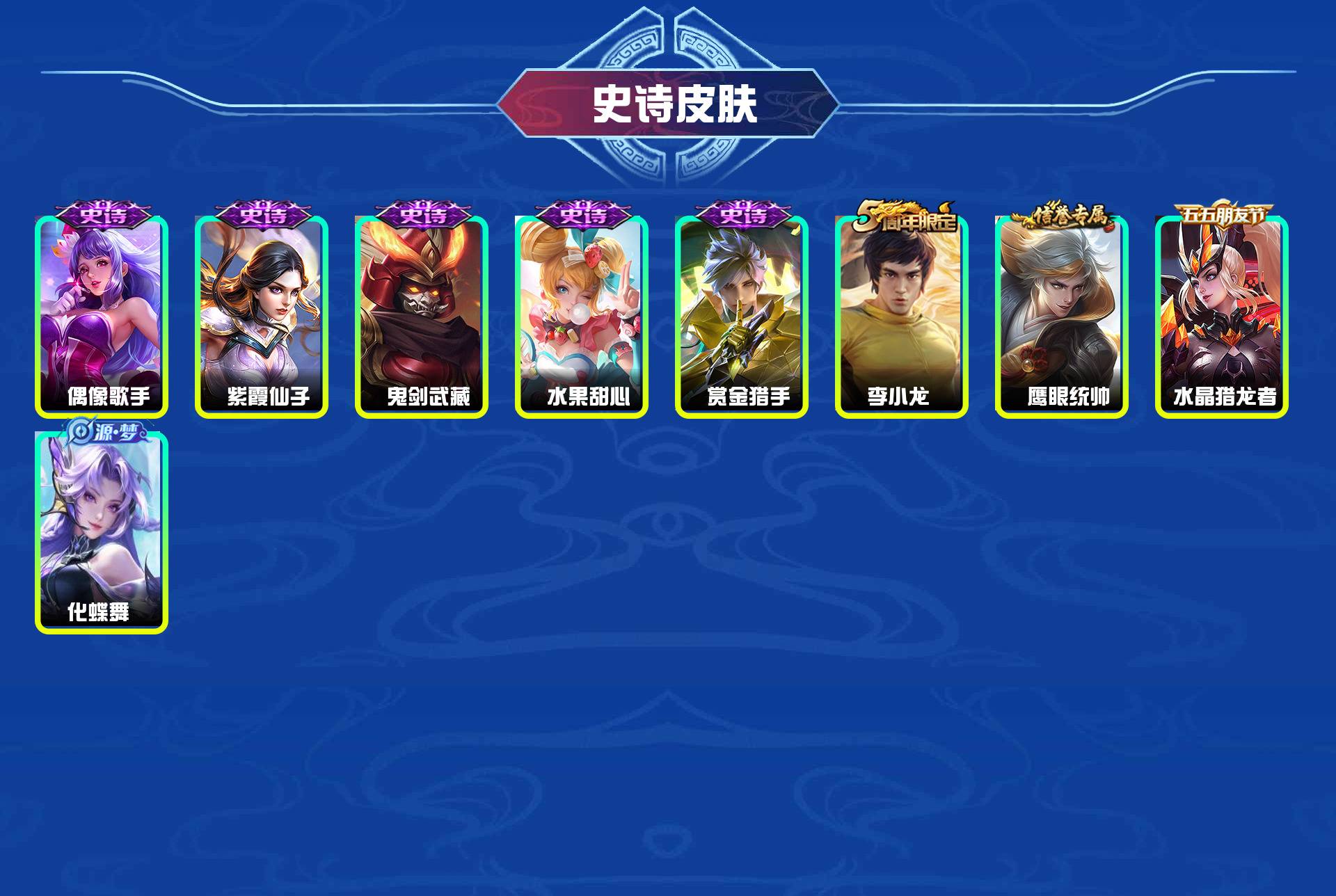 WZYXB3409360王者荣耀账号详情图6 WZYXB3409360王者荣耀账号详情图6