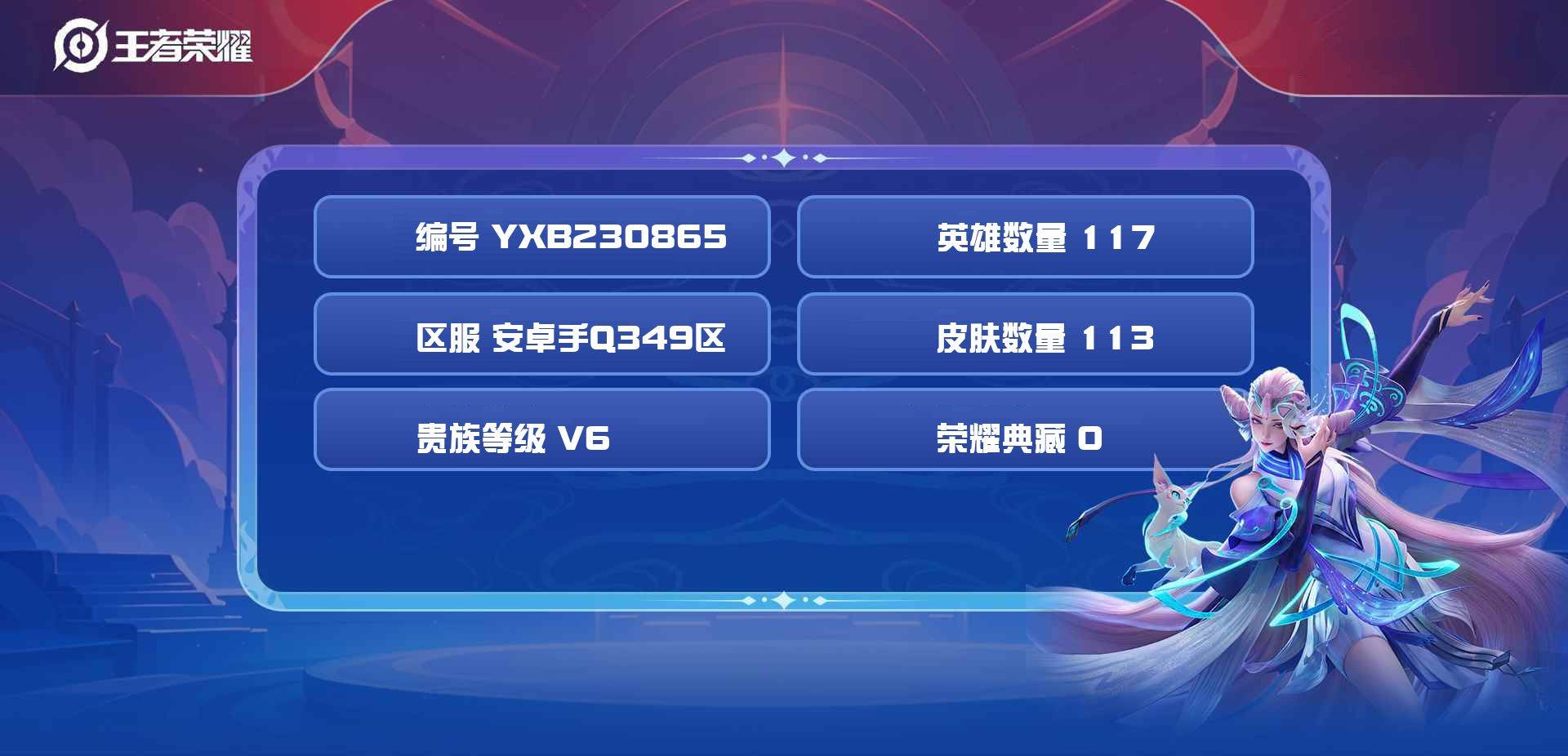 WZYXB3413190王者荣耀账号详情图4 WZYXB3413190王者荣耀账号详情图4