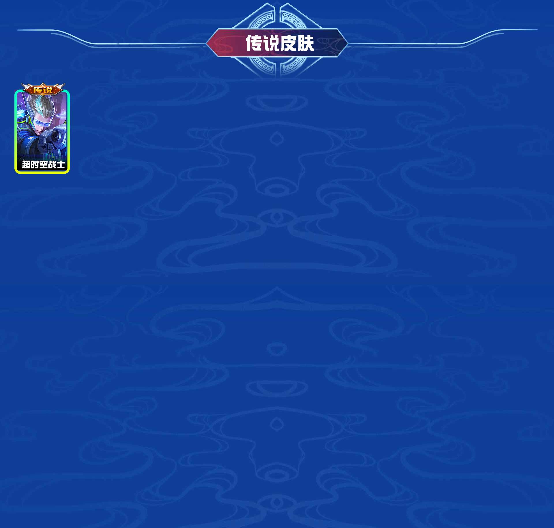 WZYXB3411868王者荣耀账号详情图3