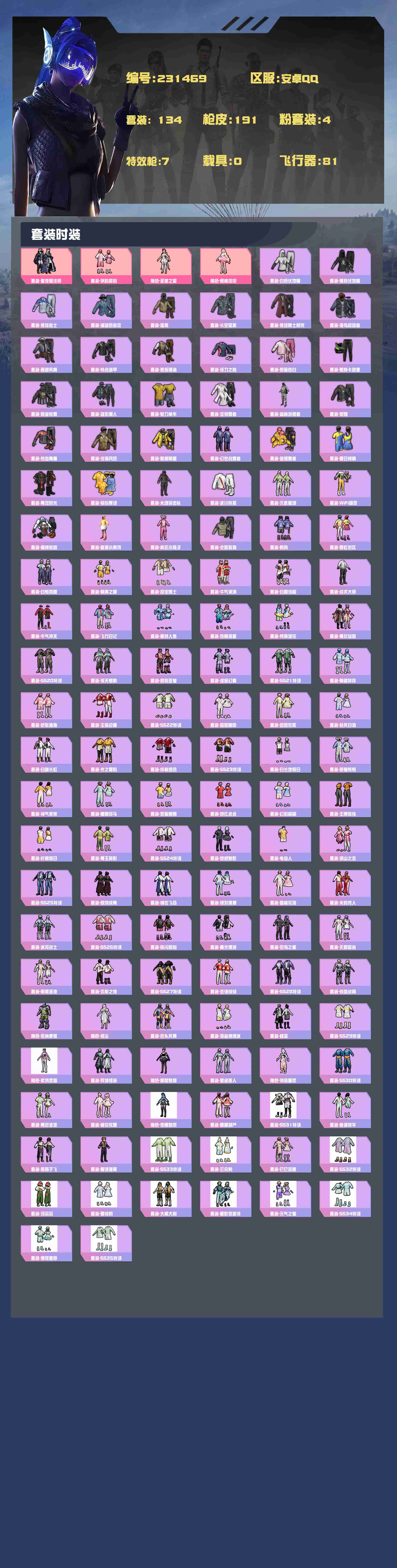 HPYXB3417199和平精英账号详情图6 HPYXB3417199和平精英账号详情图6