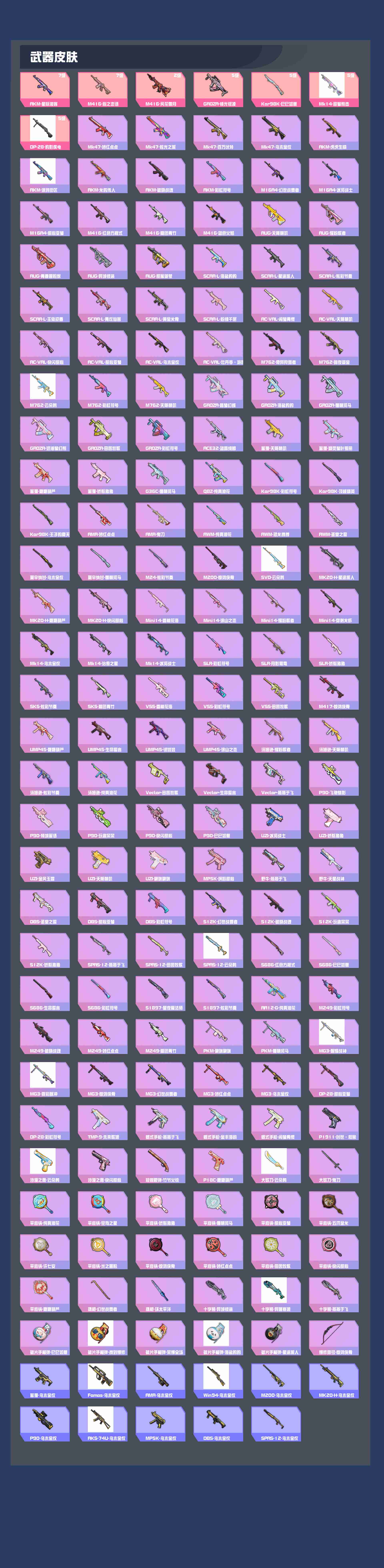 HPYXB3417199和平精英账号详情图5 HPYXB3417199和平精英账号详情图5