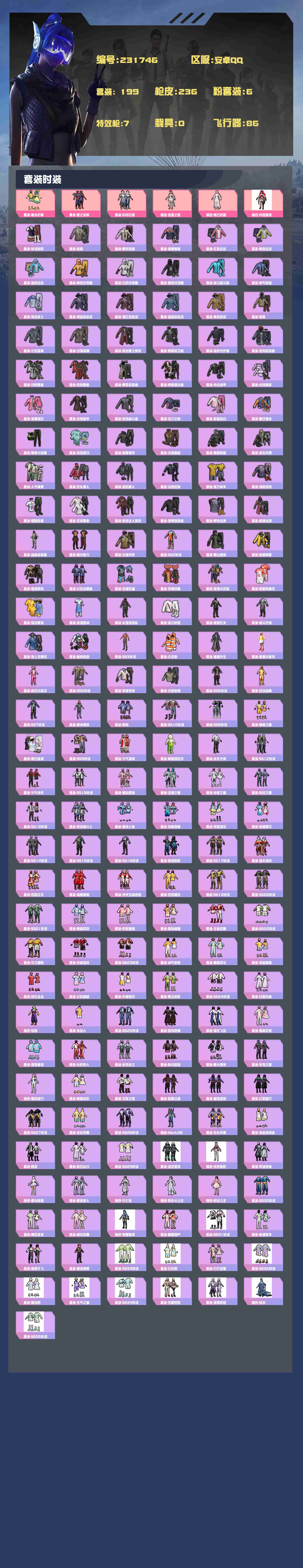 HPYXB3417672和平精英账号详情图5 HPYXB3417672和平精英账号详情图5