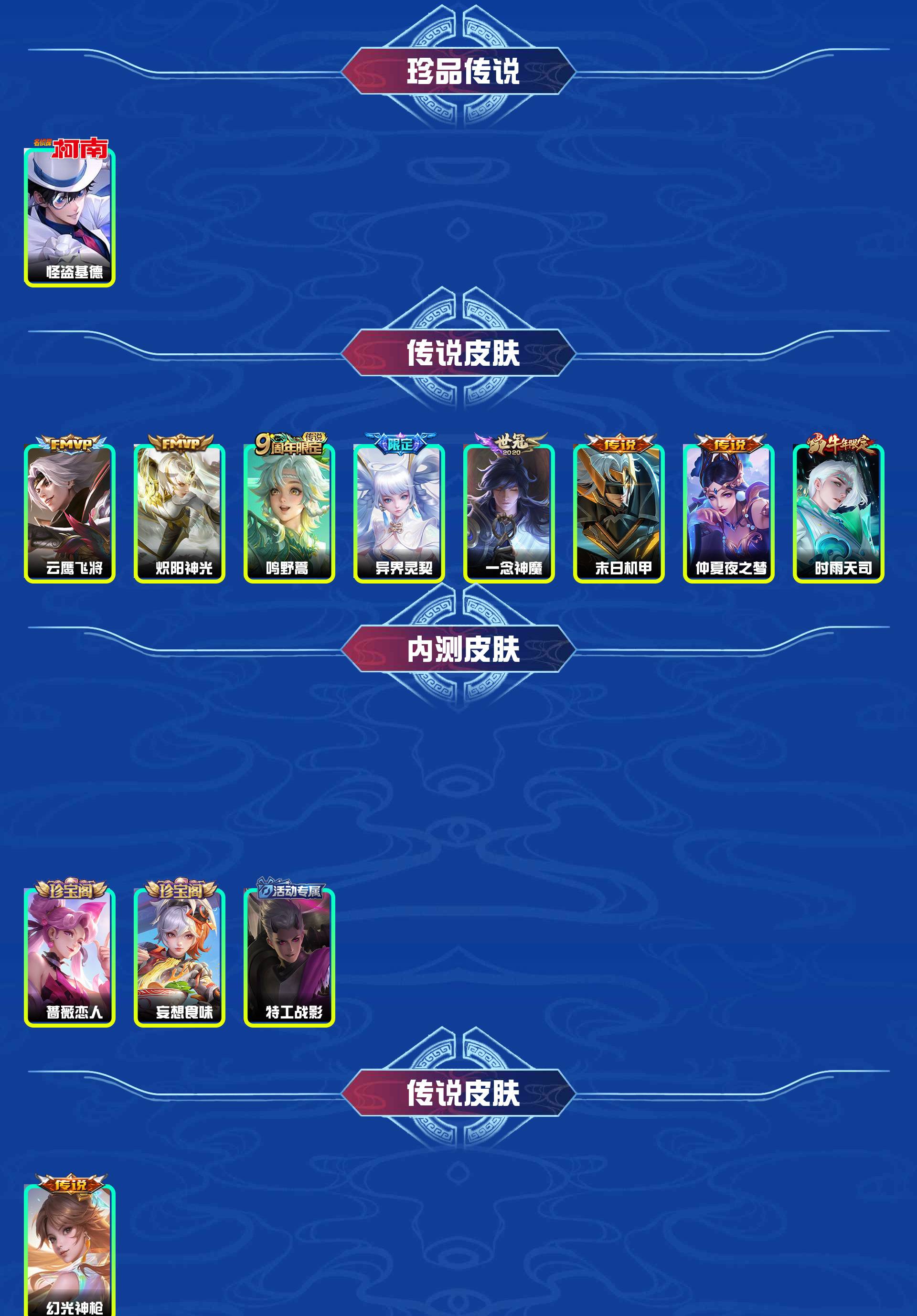 WZYXB3415028王者荣耀账号详情图4 WZYXB3415028王者荣耀账号详情图4