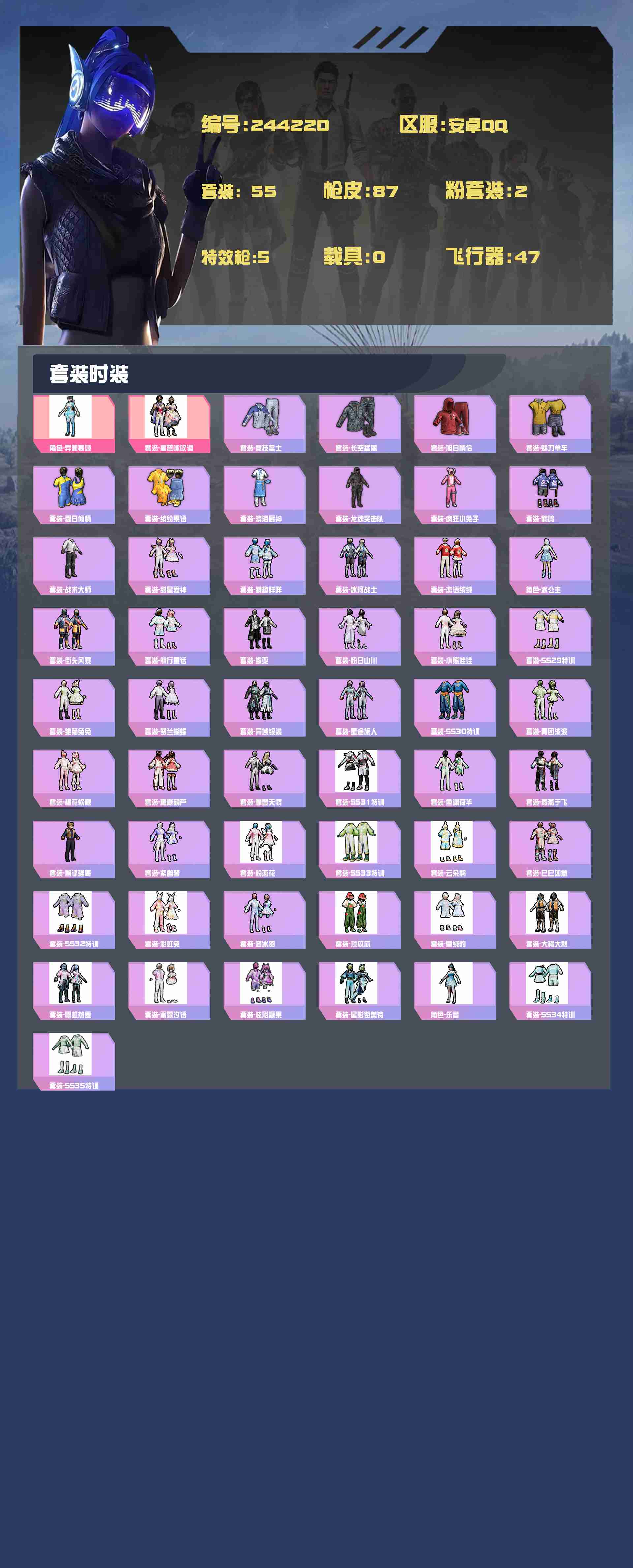 HPYXB3430769和平精英账号详情图2 HPYXB3430769和平精英账号详情图2