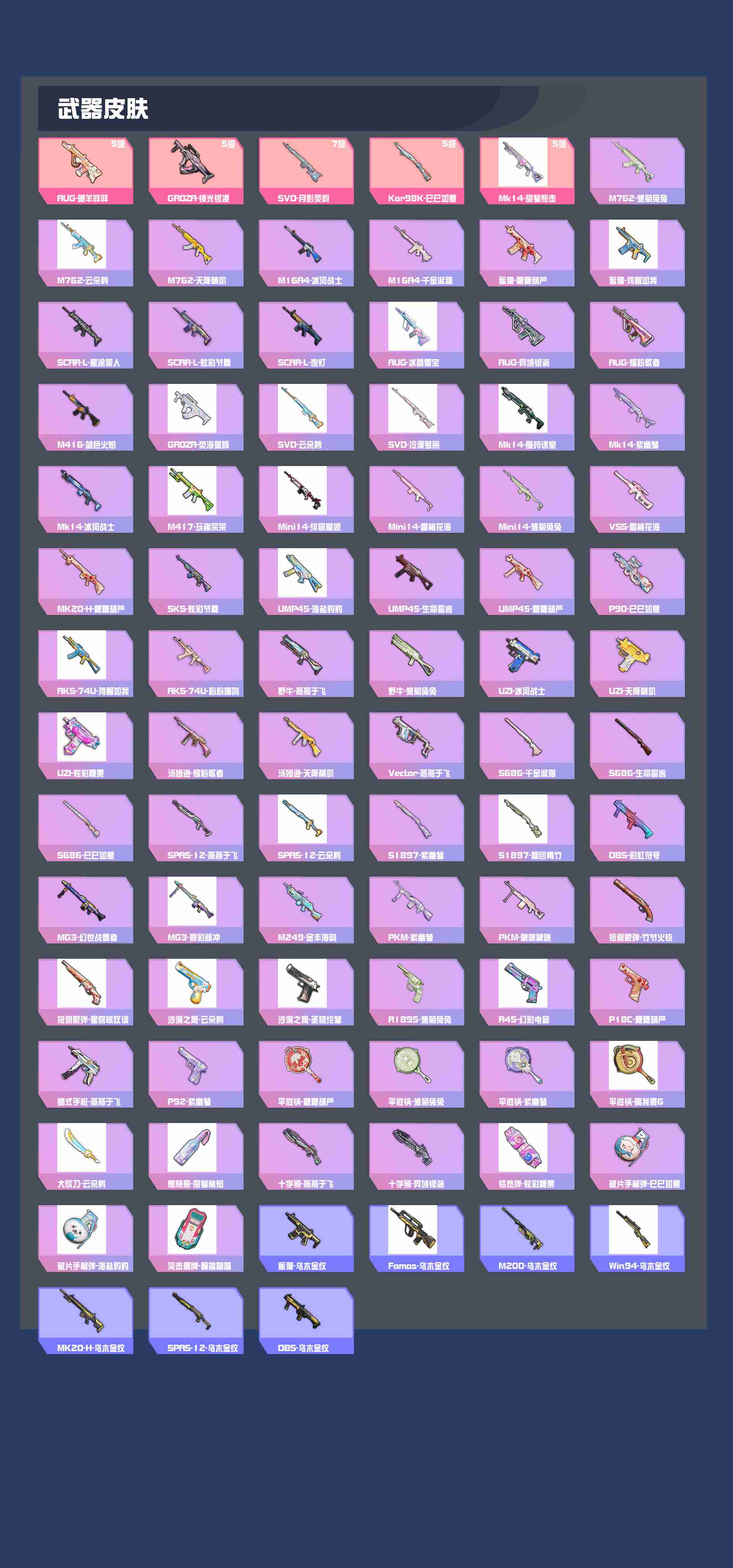 HPYXB3430769和平精英账号详情图3 HPYXB3430769和平精英账号详情图3