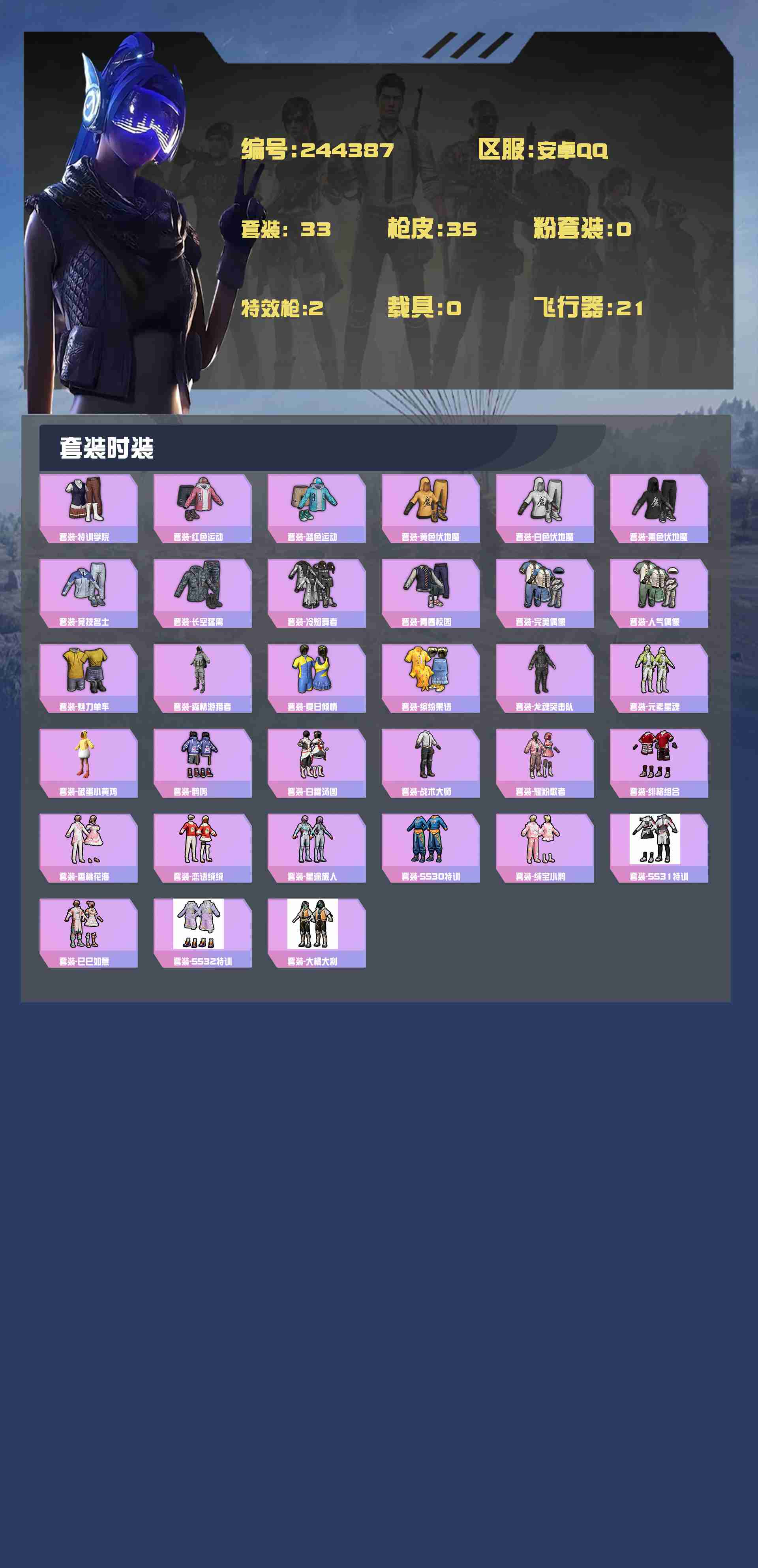 HPYXB3430857和平精英账号详情图2 HPYXB3430857和平精英账号详情图2