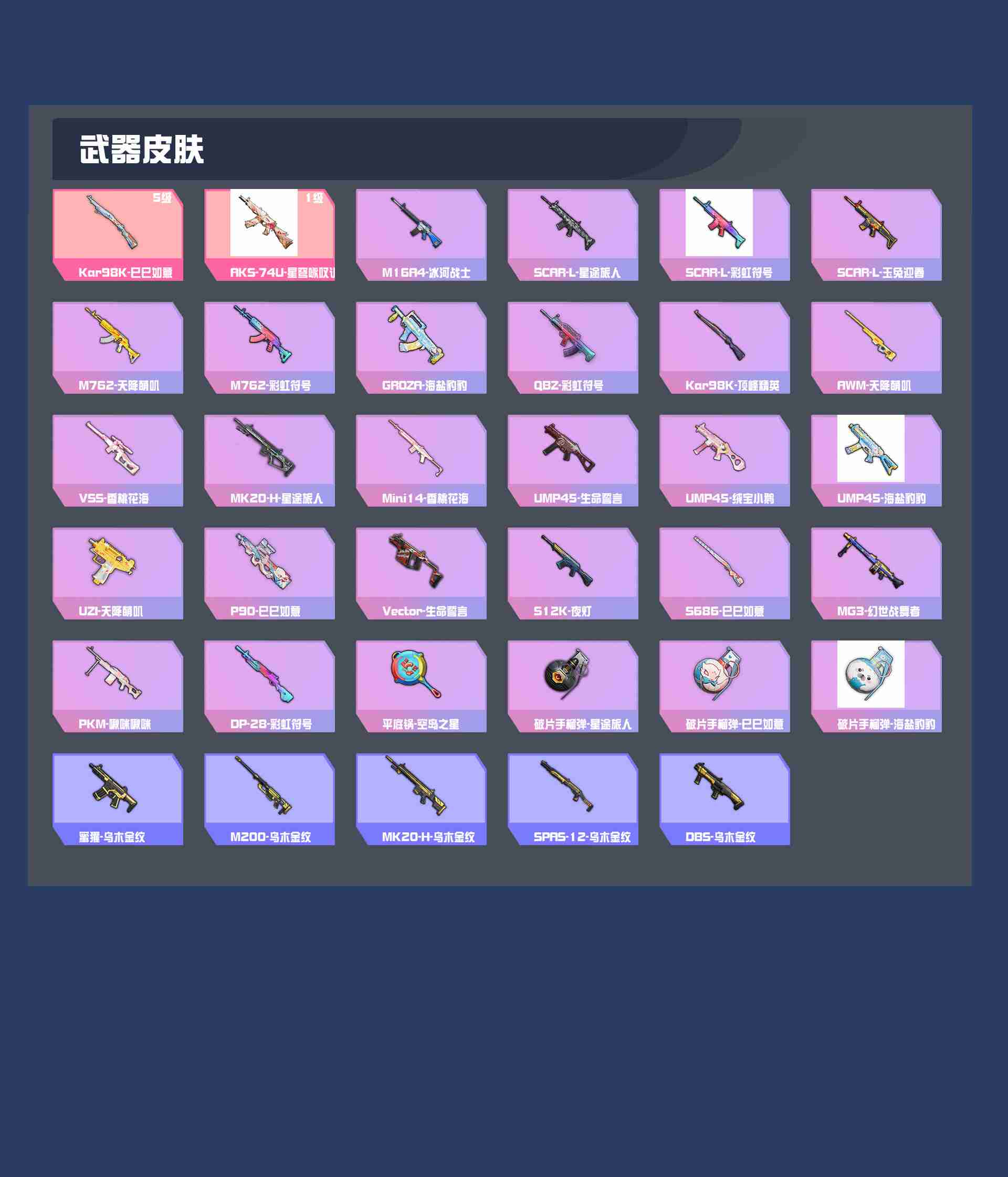 HPYXB3430857和平精英账号详情图3 HPYXB3430857和平精英账号详情图3