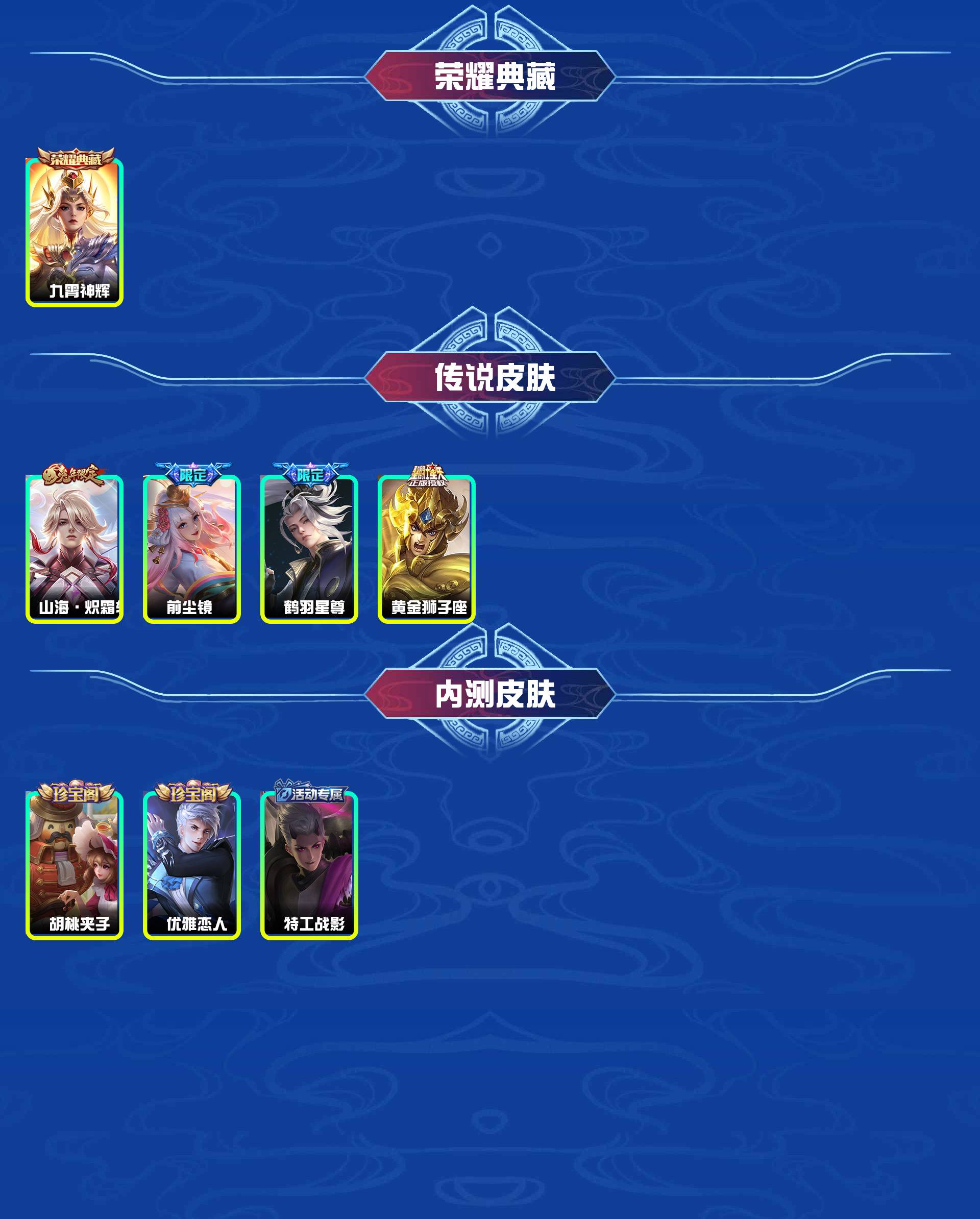 WZYXB3434174王者荣耀账号详情图4 WZYXB3434174王者荣耀账号详情图4