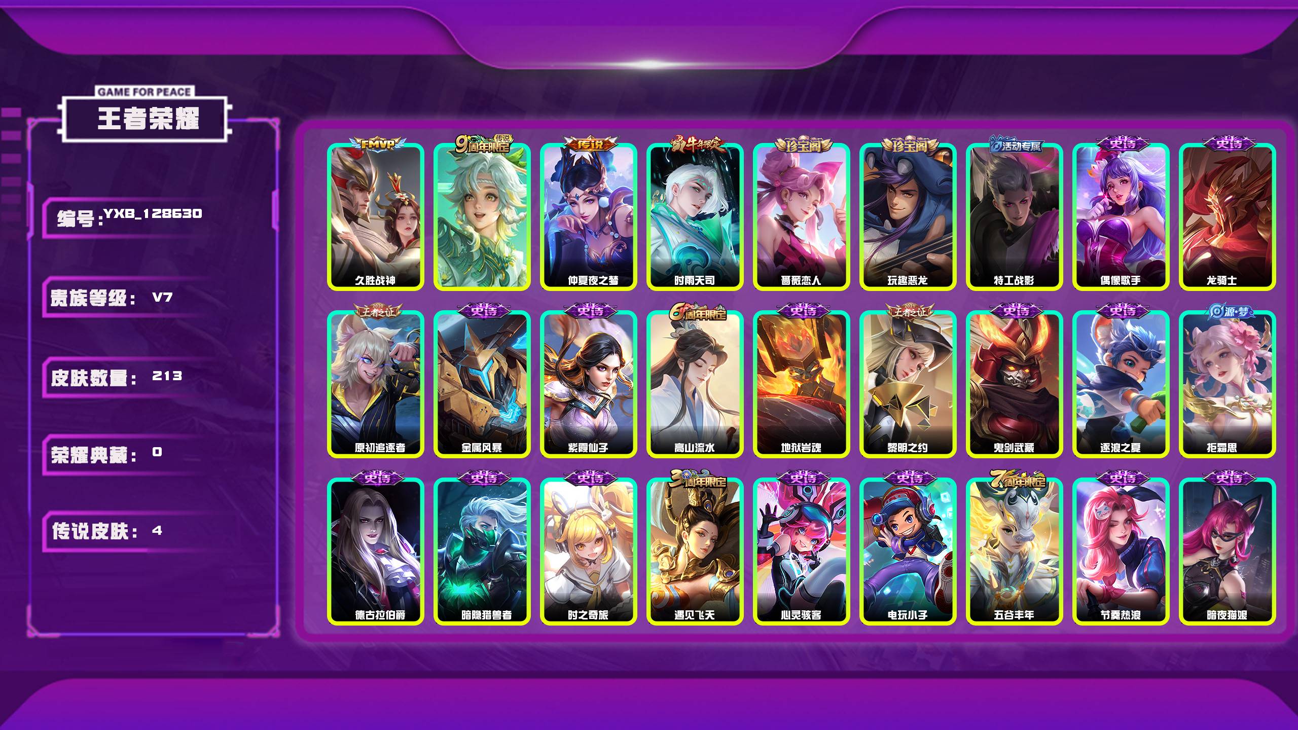 王者荣耀账号安卓QQ编号：128630 
 贵族：V7 英雄数：123 皮肤数：213 蔷薇恋人 玩趣恶龙 特工战影 久胜战神 鸣野蒿 仲夏夜之梦 时雨天司 偶像歌手 龙骑士 原初追逐者 金属风暴 紫霞仙子 高山流水 地