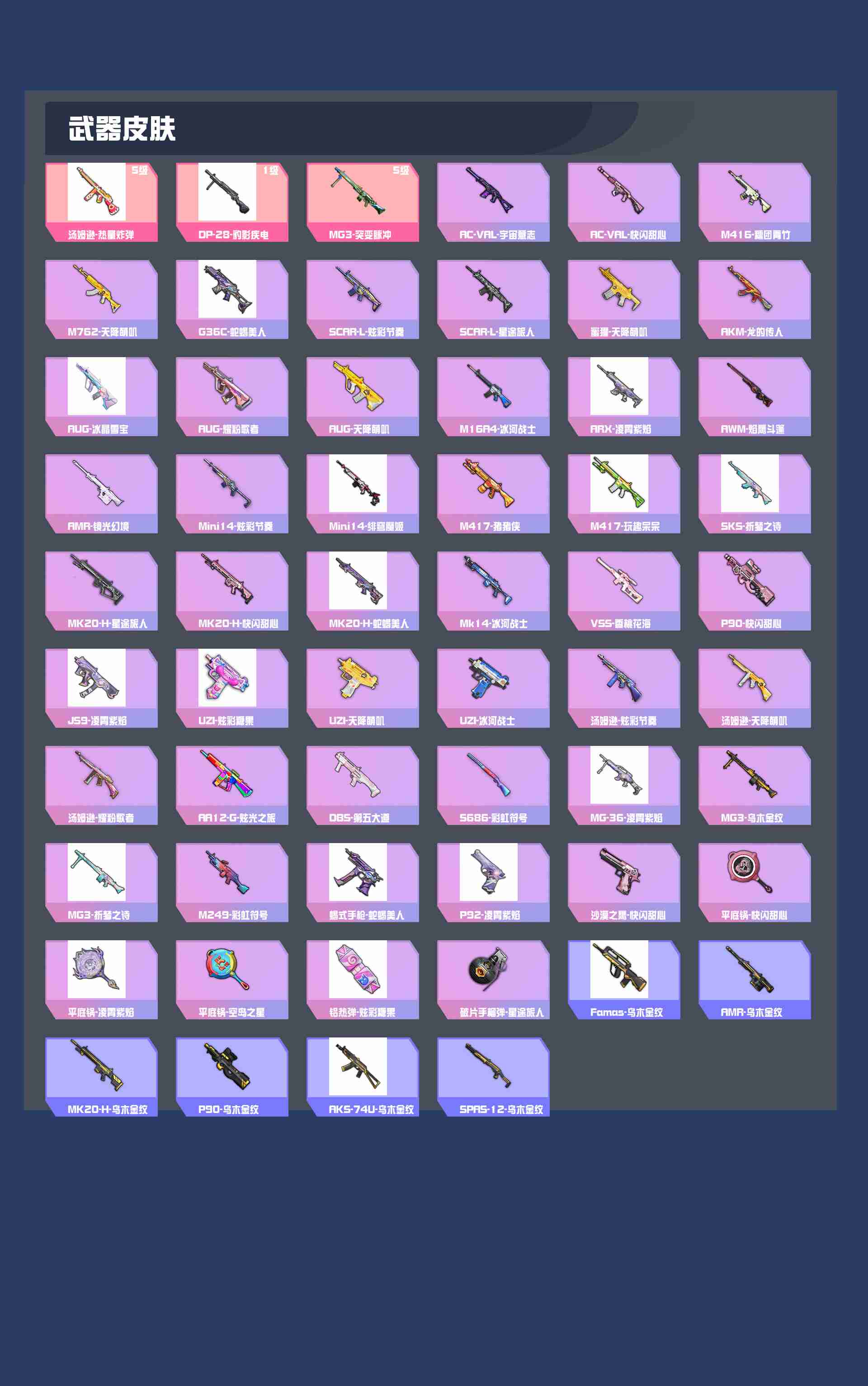 HPYXB3433103和平精英账号详情图4 HPYXB3433103和平精英账号详情图4