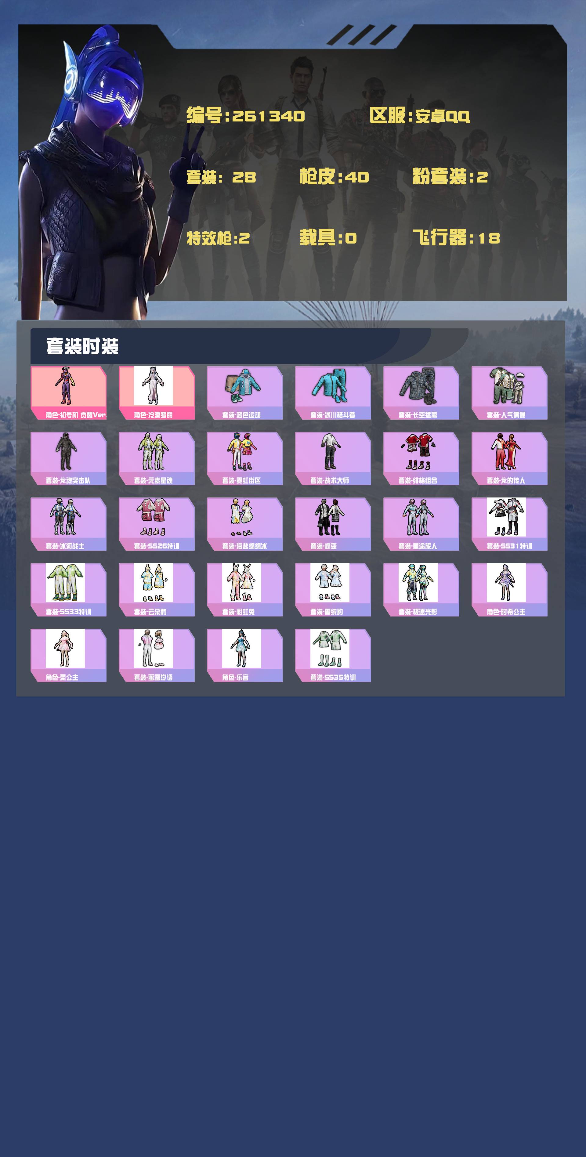 HPYXB3434848和平精英账号详情图3