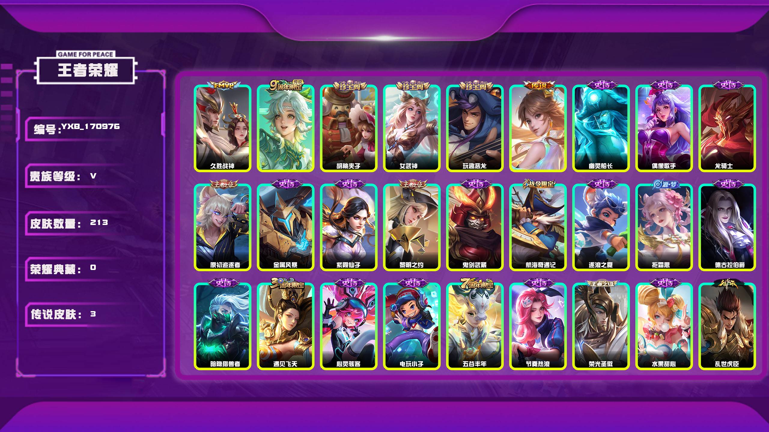 王者荣耀账号安卓QQ编号：170976 
 贵族：V 英雄数：126 皮肤数：213 胡桃夹子 女武神 玩趣恶龙 久胜战神 鸣野蒿 幽灵船长 偶像歌手 龙骑士 原初追逐者 金属风暴 紫霞仙子 黎明之约 鬼剑武藏 航海奇遇