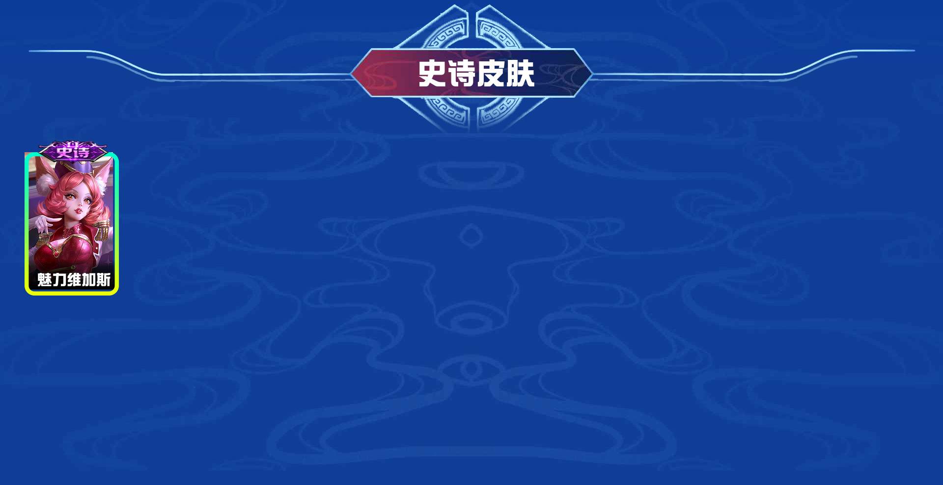 WZYXB41486王者荣耀账号详情图6 WZYXB41486王者荣耀账号详情图6