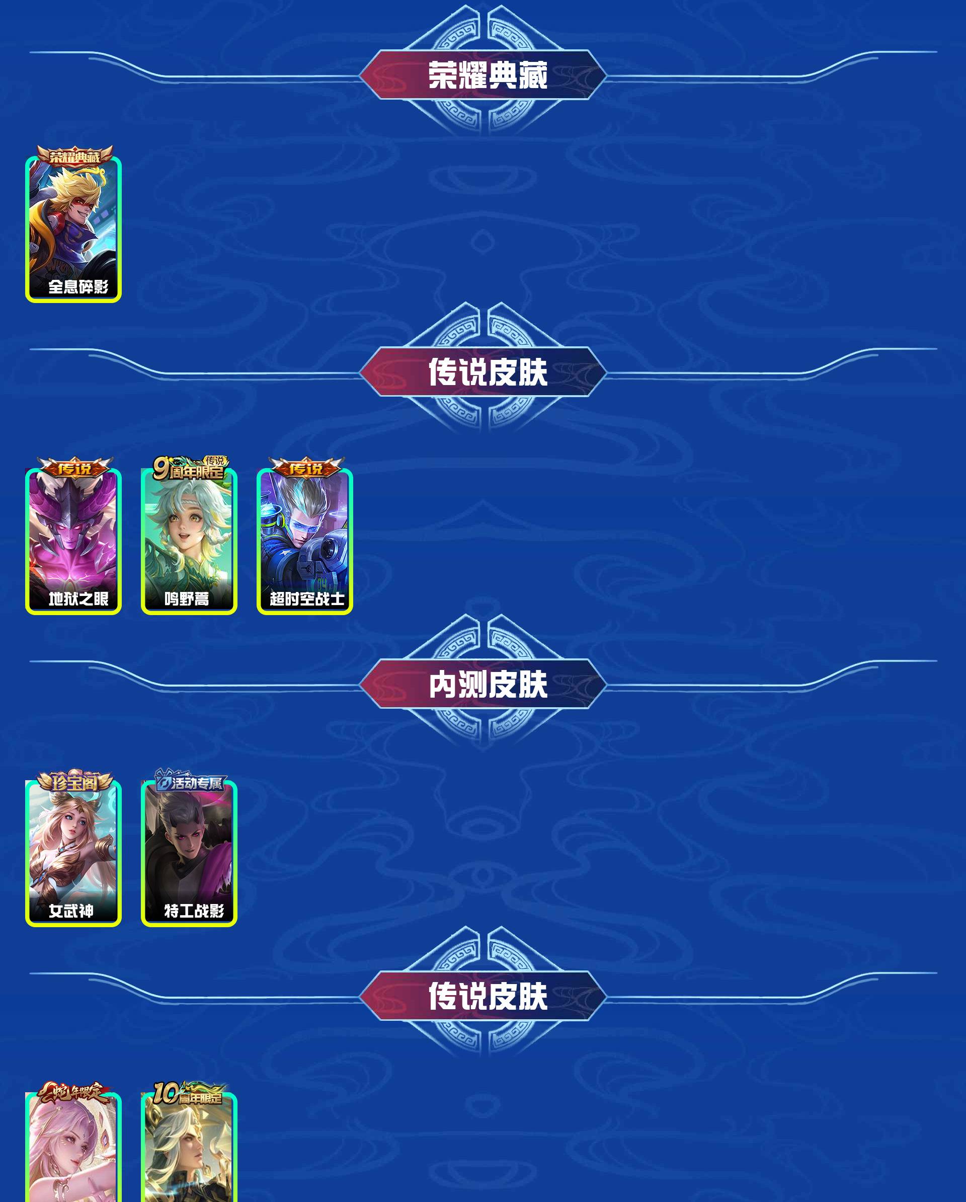 WZYXB3451971王者荣耀账号详情图5