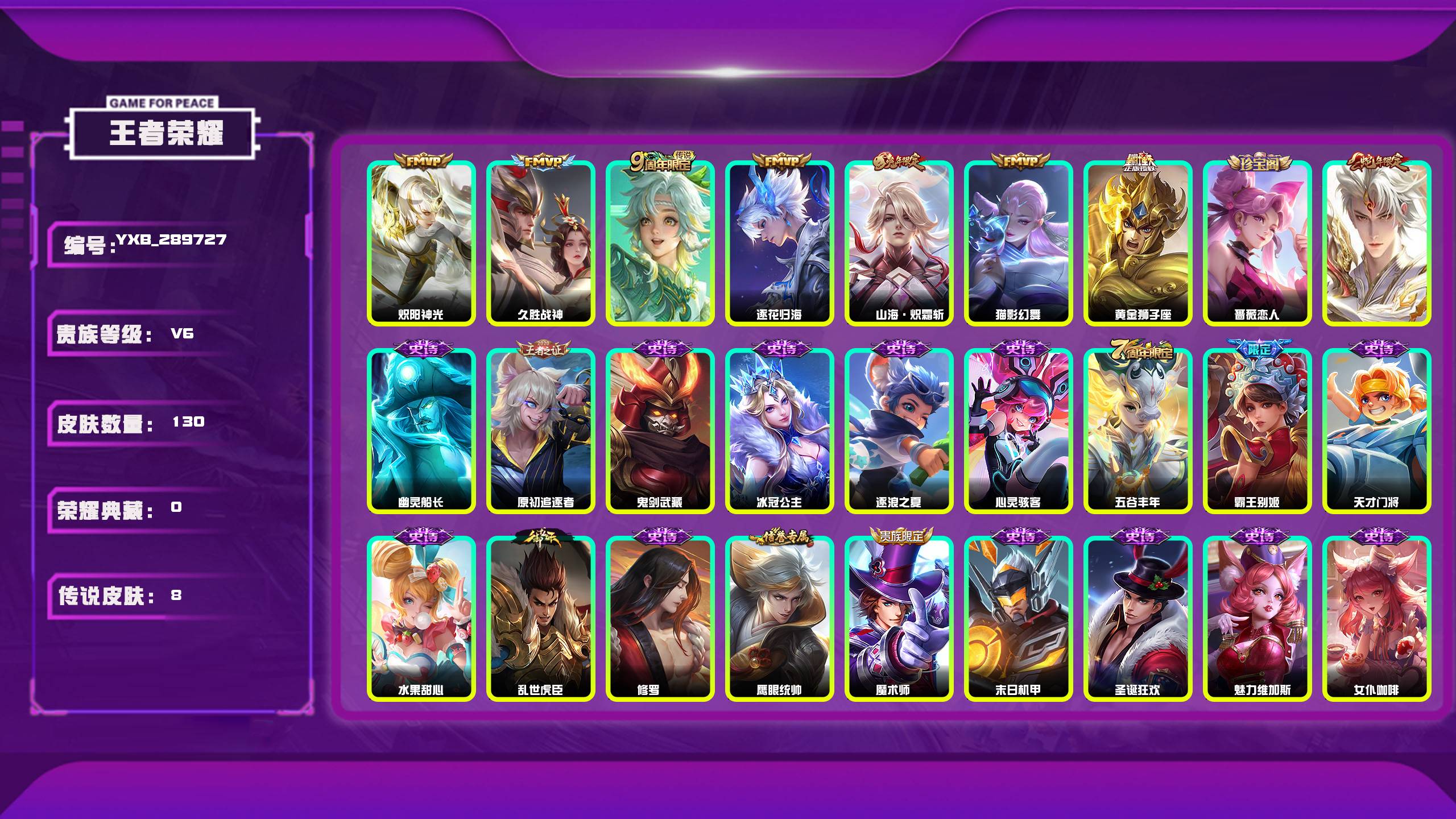 王者荣耀账号苹果QQ编号：289727 
 贵族：V6 英雄数：121 皮肤数：130 蔷薇恋人 炽阳神光 久胜战神 鸣野蒿 逐花归海 山海·炽霜斩 猫影幻舞 黄金狮子座 幽灵船长 原初追逐者 鬼剑武藏 冰冠公主 逐浪之