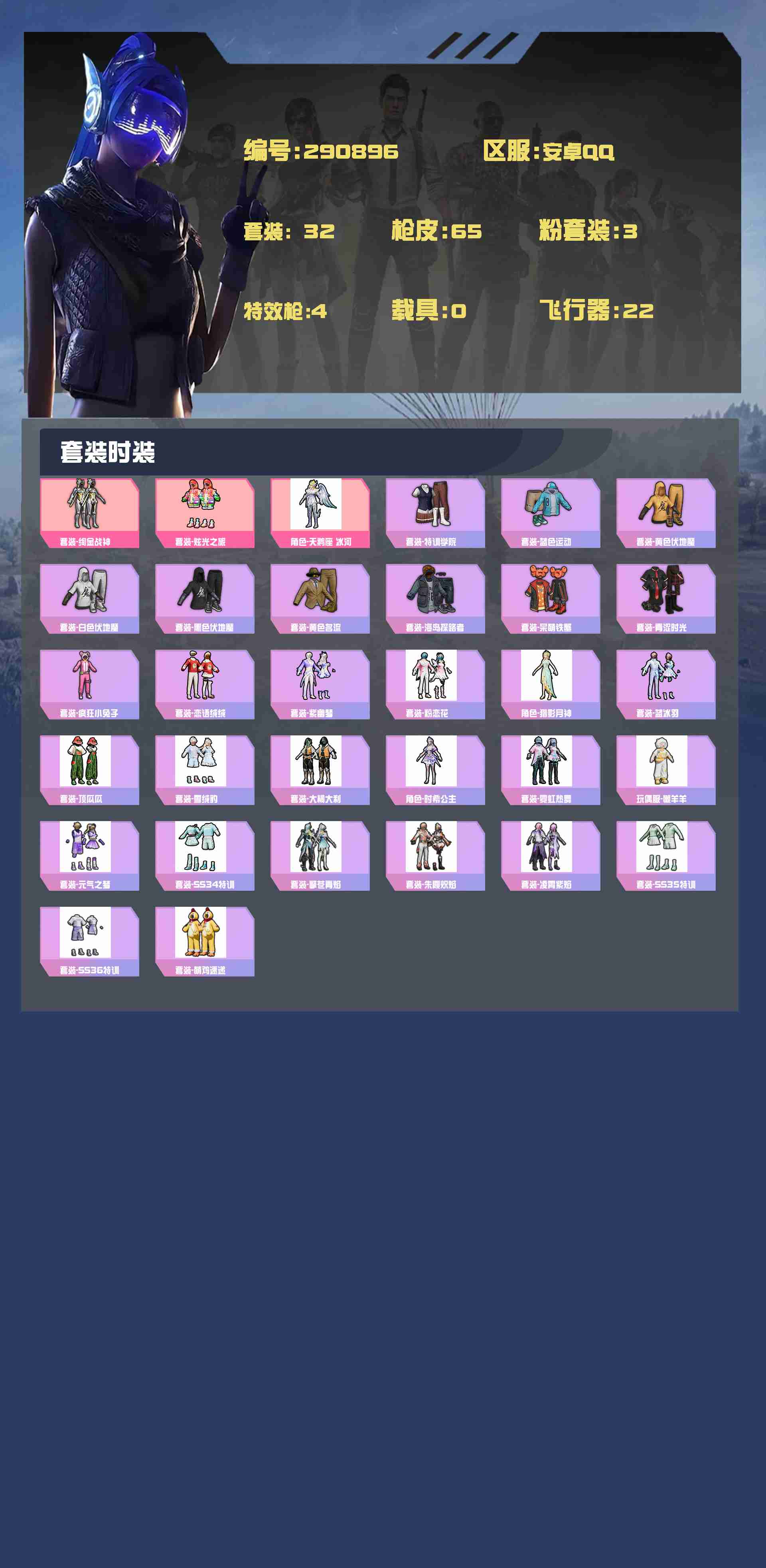 HPYXB3442825和平精英账号详情图2 HPYXB3442825和平精英账号详情图2