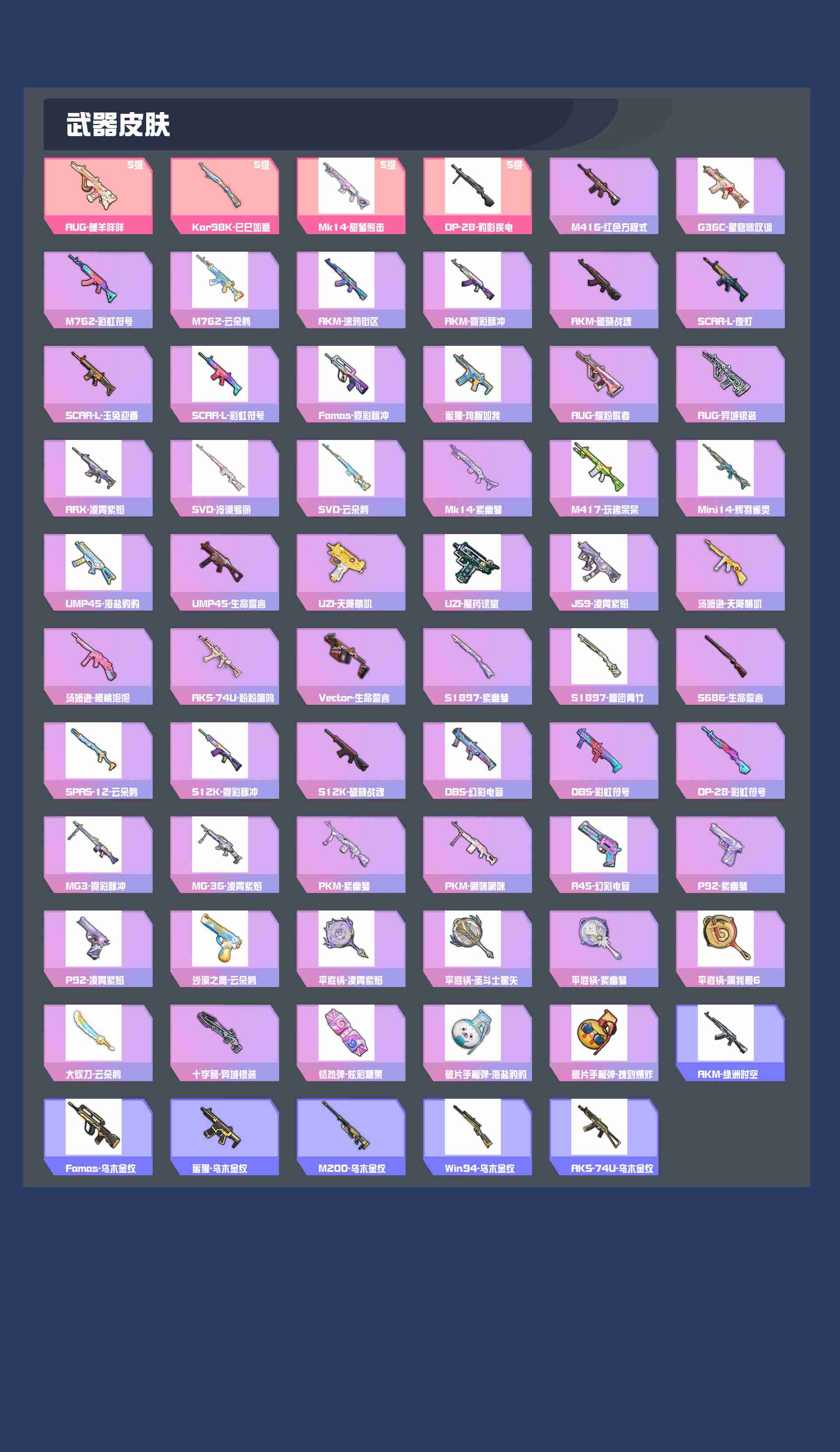 HPYXB3442825和平精英账号详情图3 HPYXB3442825和平精英账号详情图3